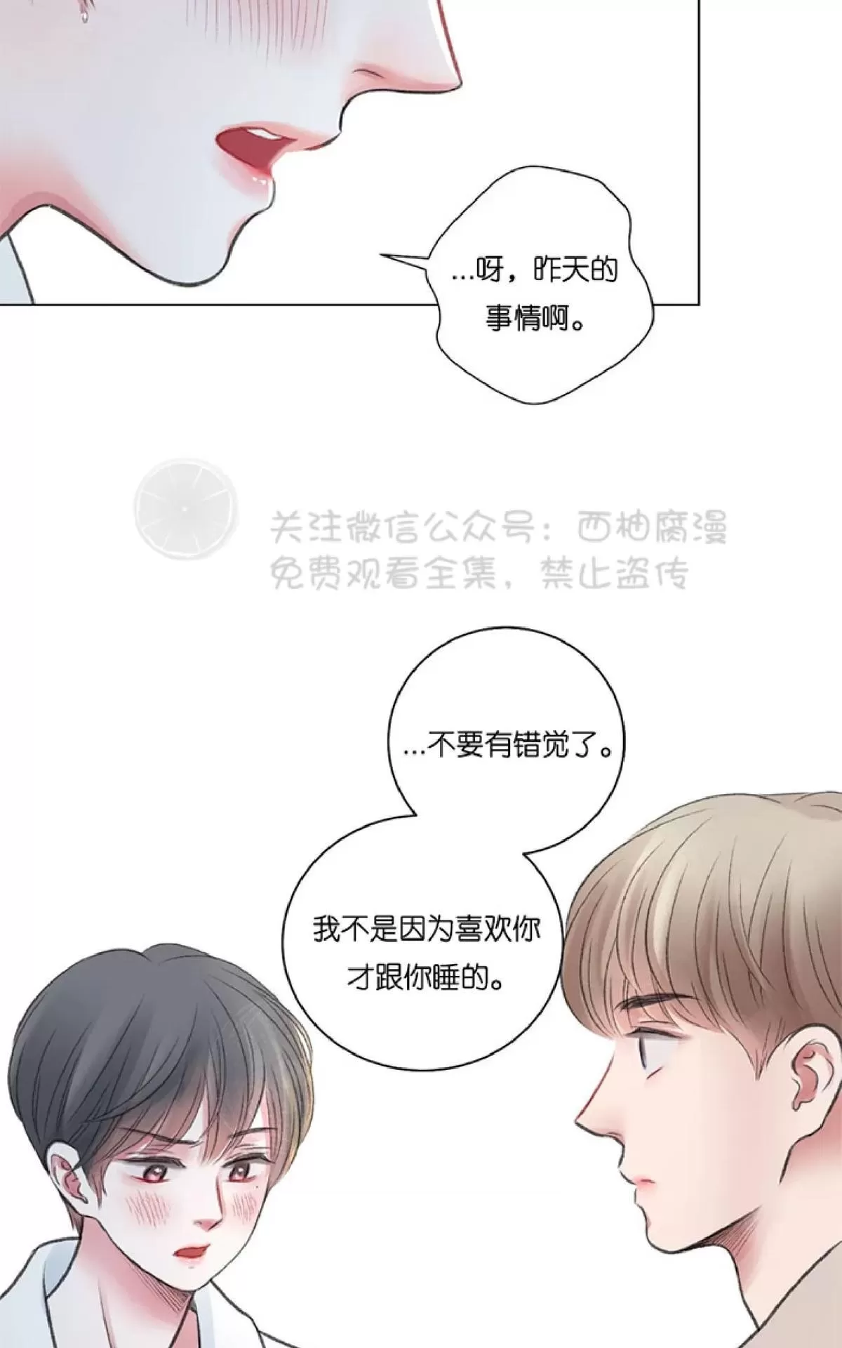 《我的舅舅》漫画最新章节 第20话 免费下拉式在线观看章节第【33】张图片