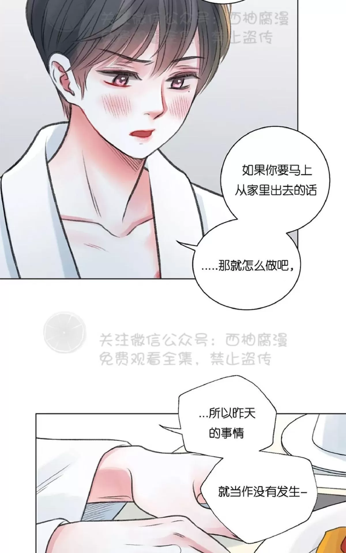 《我的舅舅》漫画最新章节 第20话 免费下拉式在线观看章节第【36】张图片