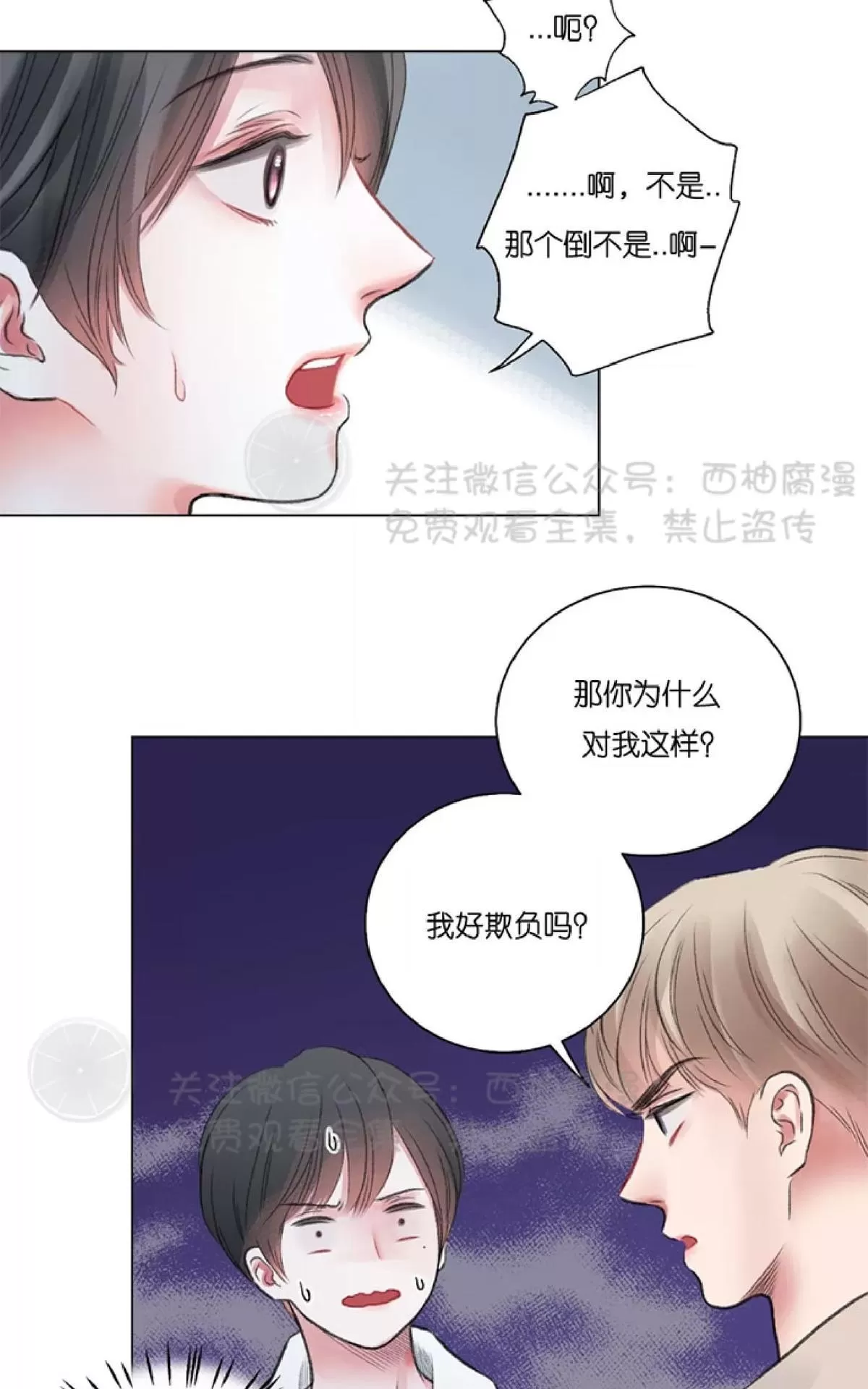 《我的舅舅》漫画最新章节 第20话 免费下拉式在线观看章节第【39】张图片