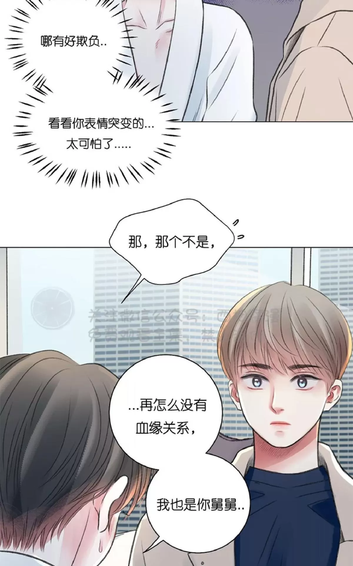 《我的舅舅》漫画最新章节 第20话 免费下拉式在线观看章节第【40】张图片