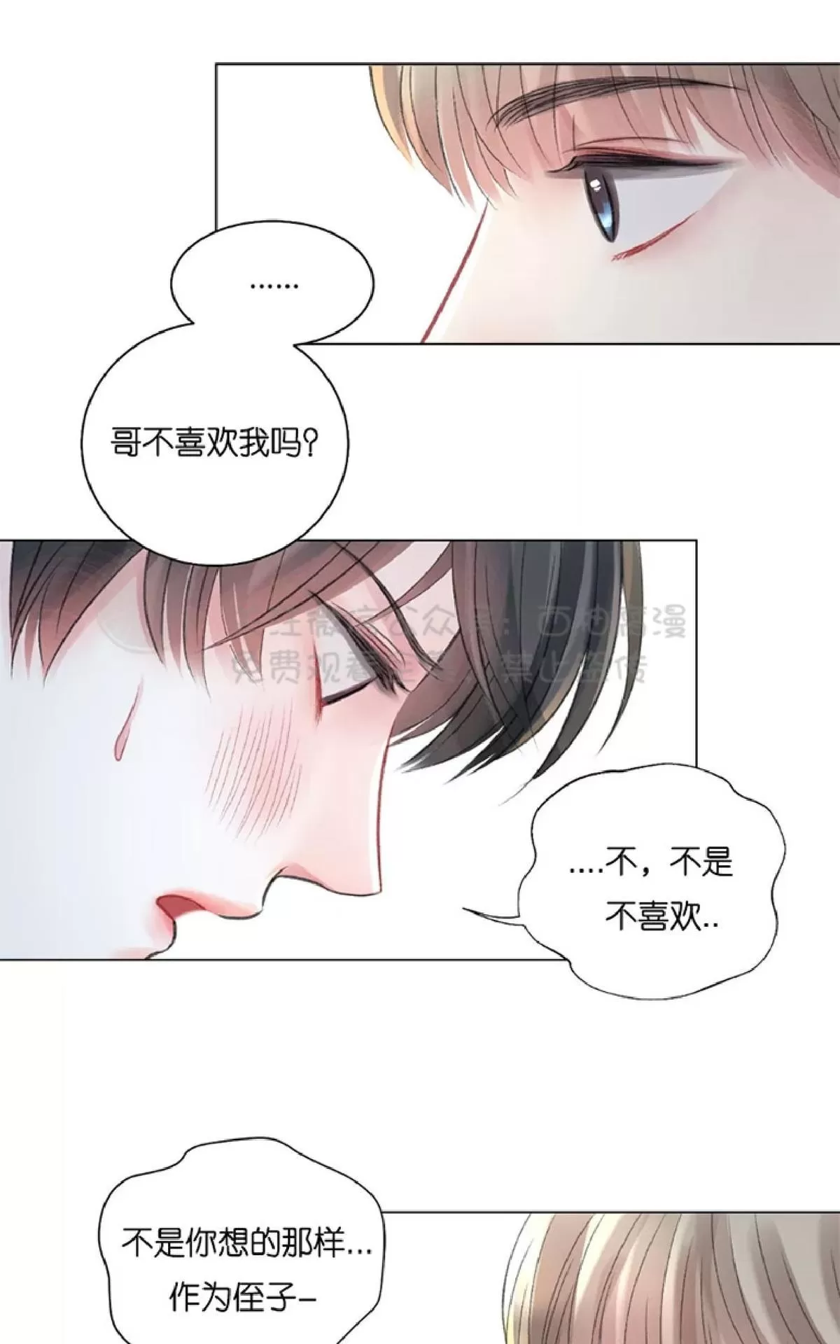 【我的舅舅[耽美]】漫画-（ 第20话 ）章节漫画下拉式图片-42.jpg