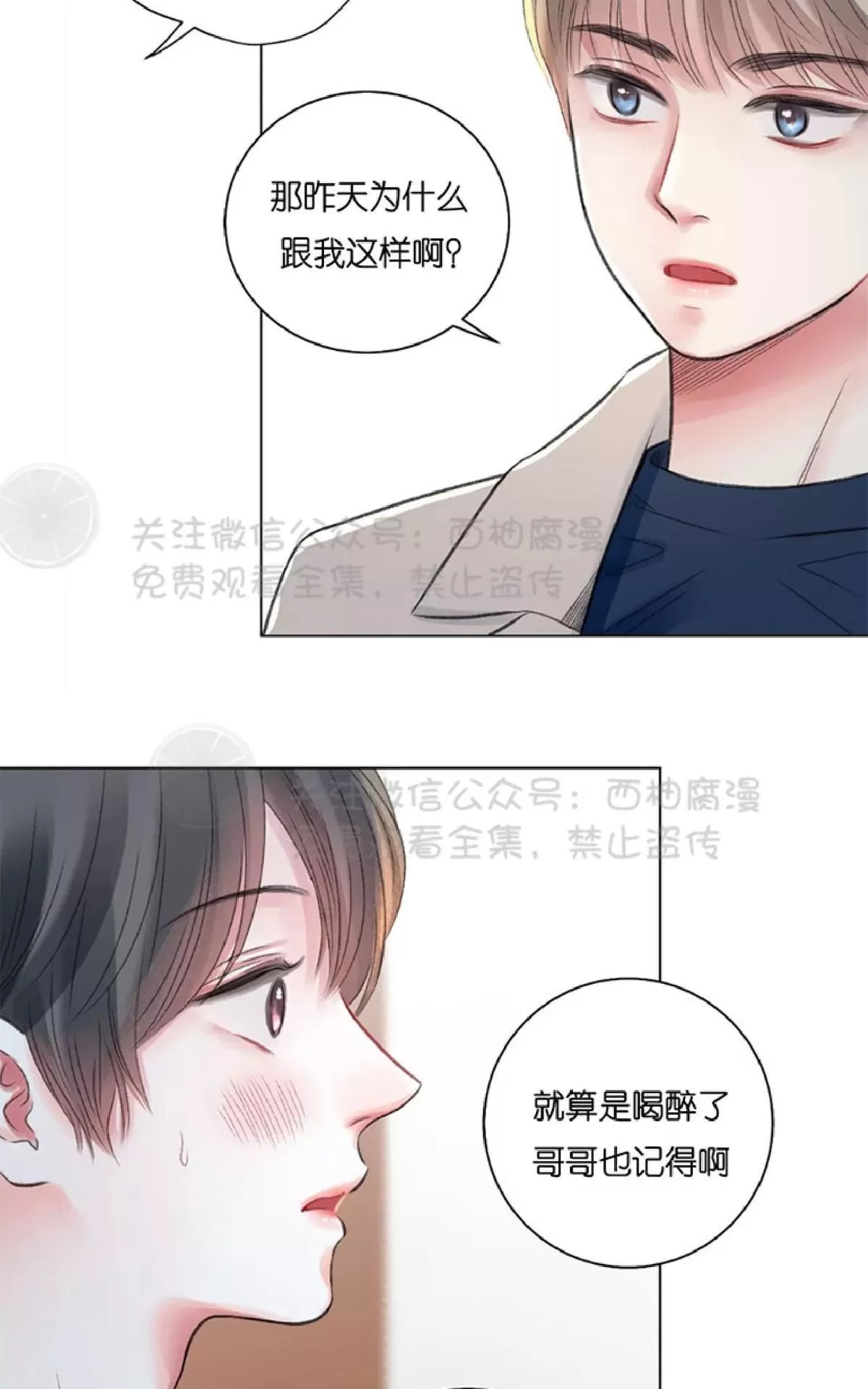 《我的舅舅》漫画最新章节 第20话 免费下拉式在线观看章节第【43】张图片