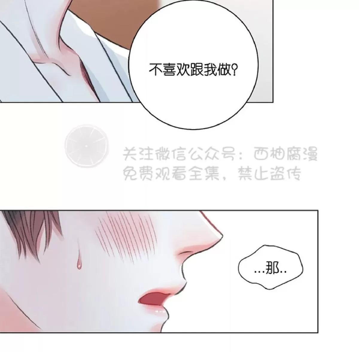 《我的舅舅》漫画最新章节 第20话 免费下拉式在线观看章节第【44】张图片