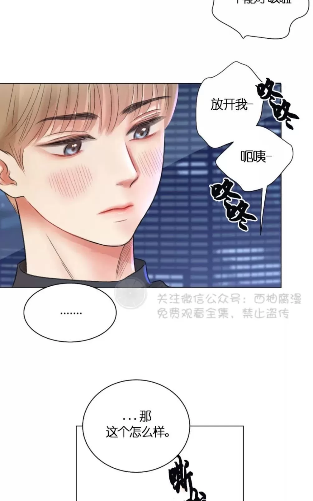 《我的舅舅》漫画最新章节 第19话 免费下拉式在线观看章节第【22】张图片