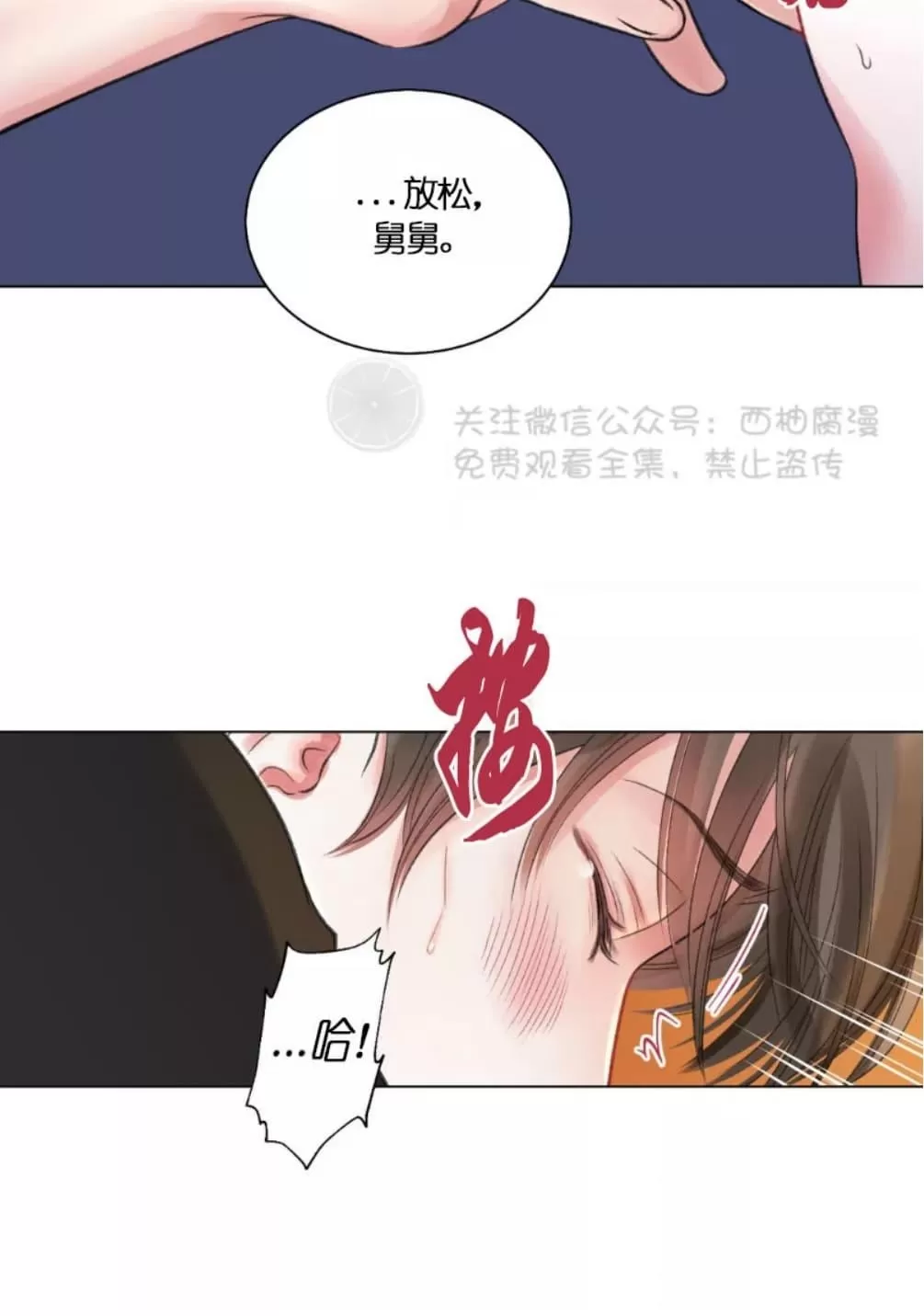 《我的舅舅》漫画最新章节 第19话 免费下拉式在线观看章节第【30】张图片