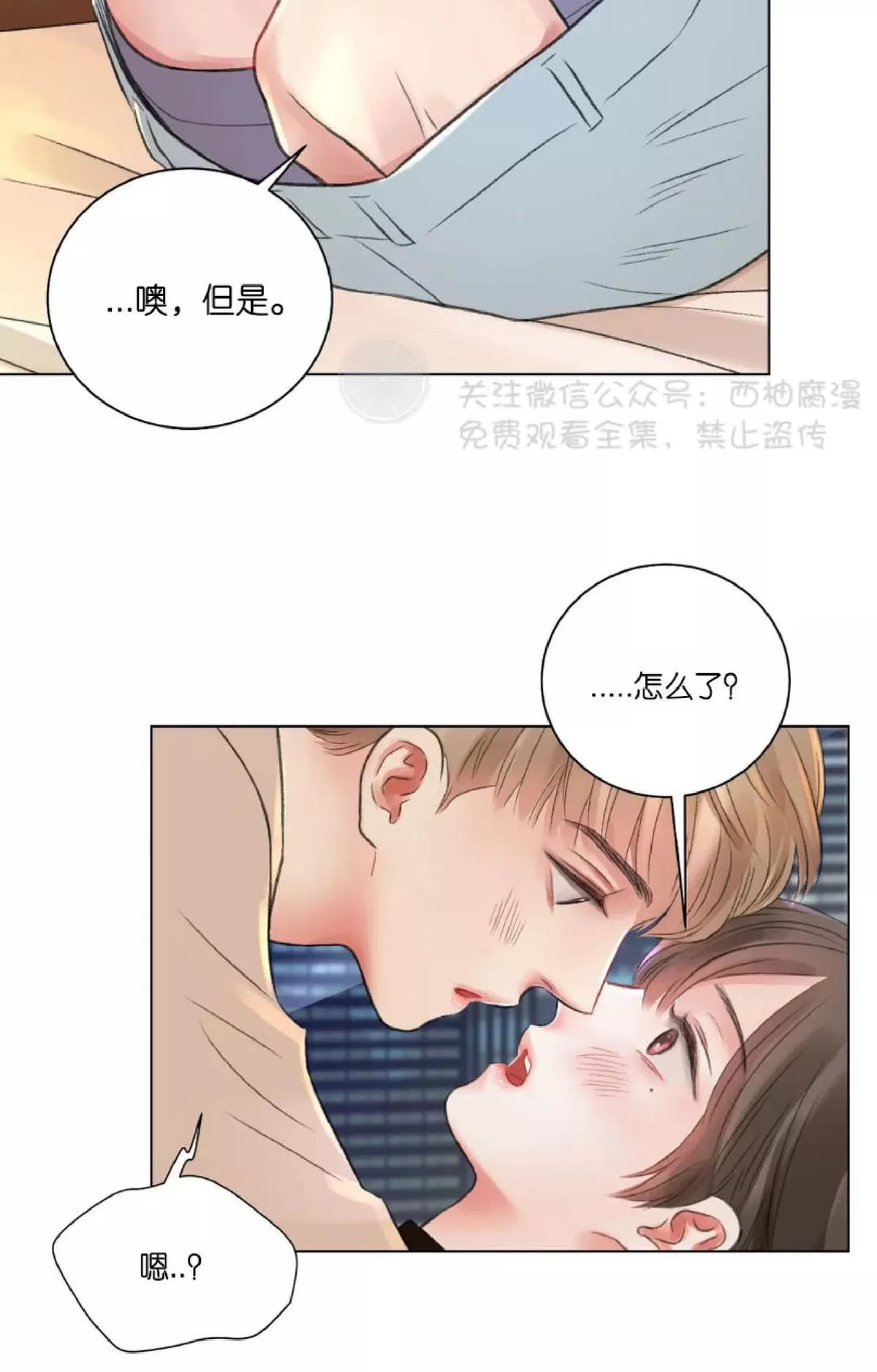 《我的舅舅》漫画最新章节 第18话 免费下拉式在线观看章节第【3】张图片