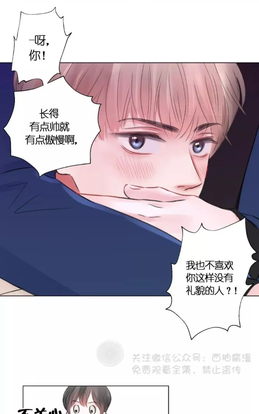 《我的舅舅》漫画最新章节 第17话 免费下拉式在线观看章节第【5】张图片