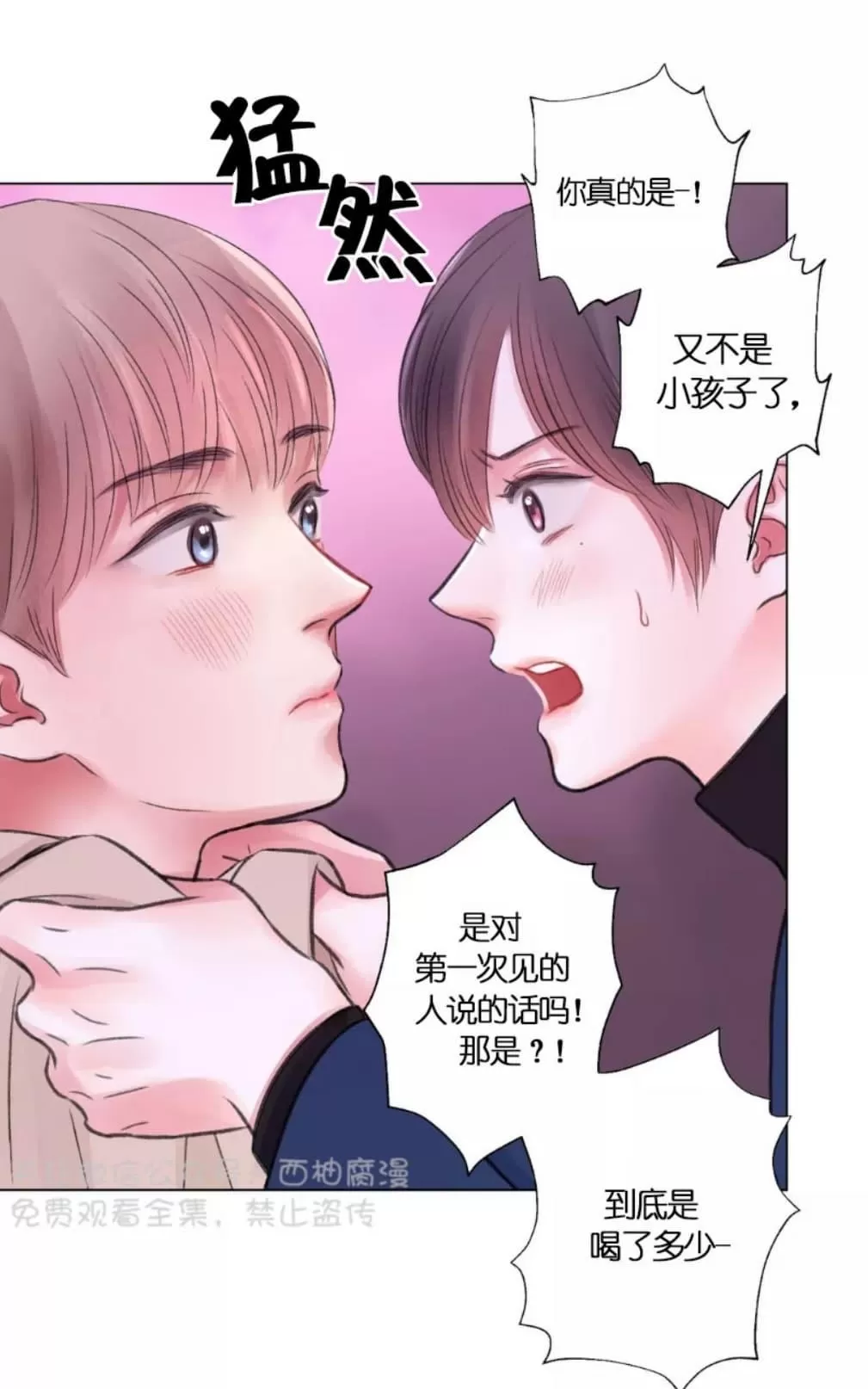 《我的舅舅》漫画最新章节 第17话 免费下拉式在线观看章节第【11】张图片