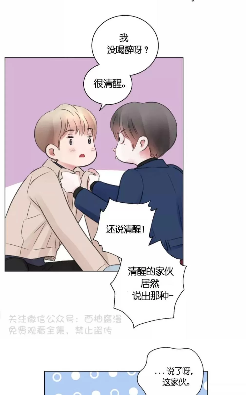 《我的舅舅》漫画最新章节 第17话 免费下拉式在线观看章节第【12】张图片