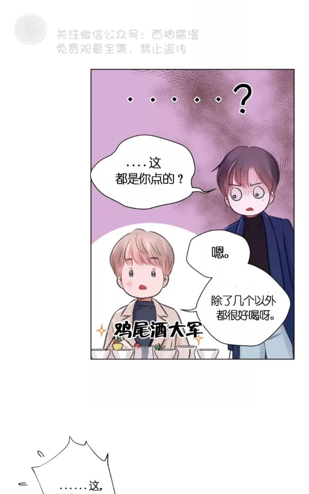 《我的舅舅》漫画最新章节 第17话 免费下拉式在线观看章节第【15】张图片