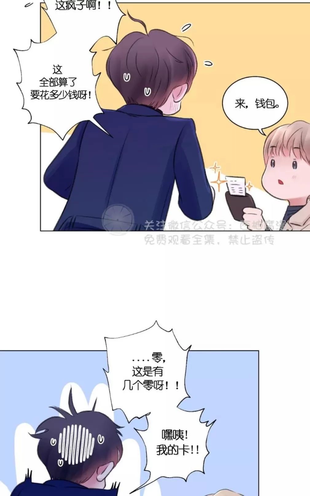 《我的舅舅》漫画最新章节 第17话 免费下拉式在线观看章节第【16】张图片