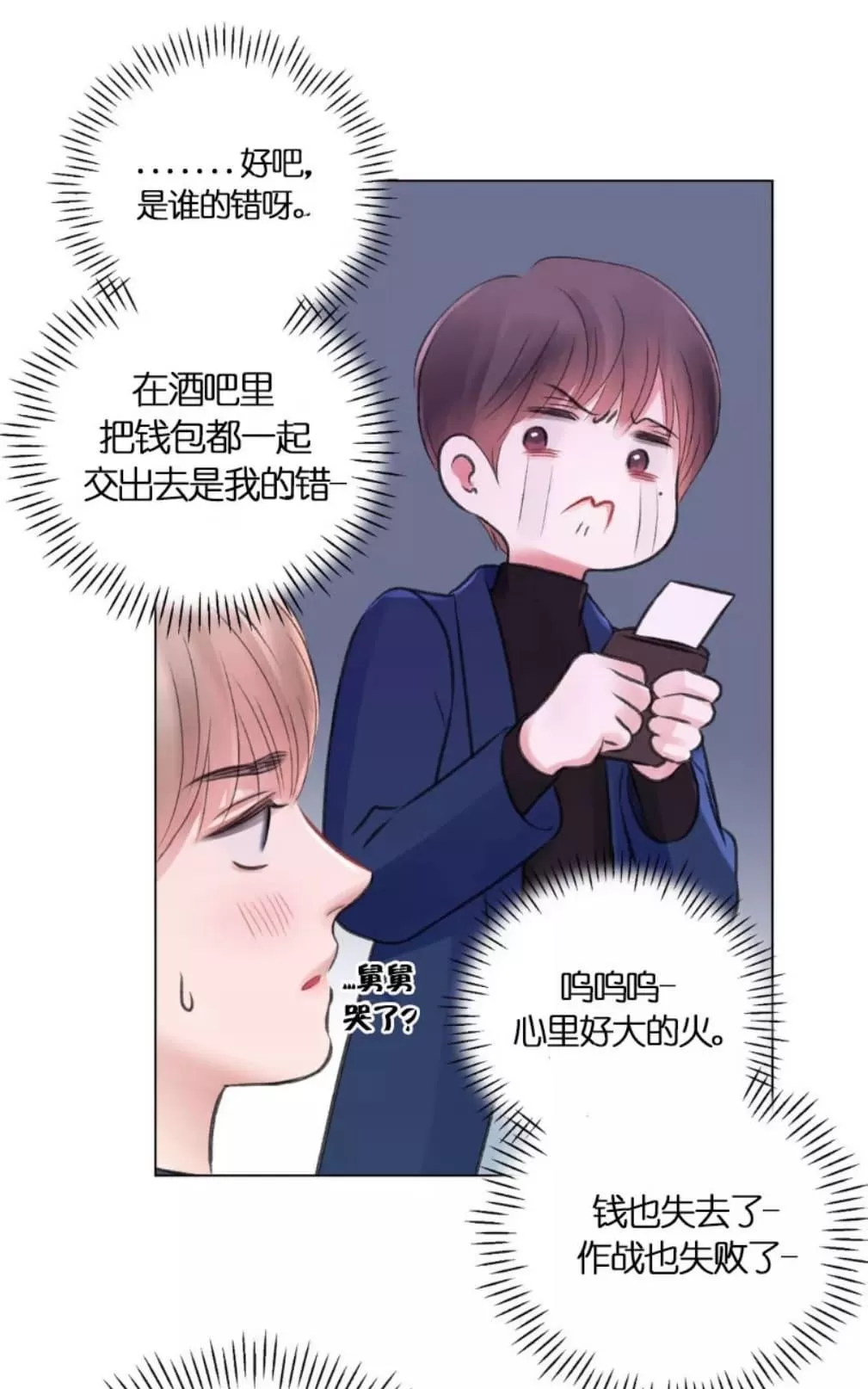 《我的舅舅》漫画最新章节 第17话 免费下拉式在线观看章节第【18】张图片