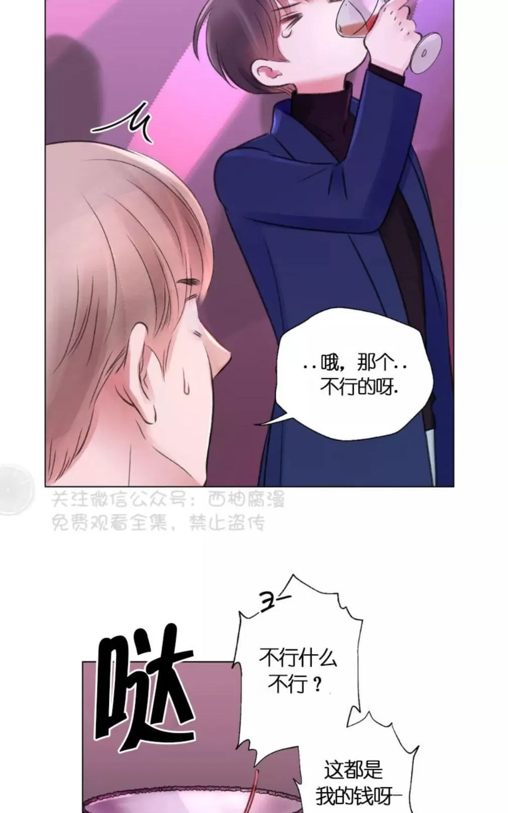 《我的舅舅》漫画最新章节 第17话 免费下拉式在线观看章节第【20】张图片