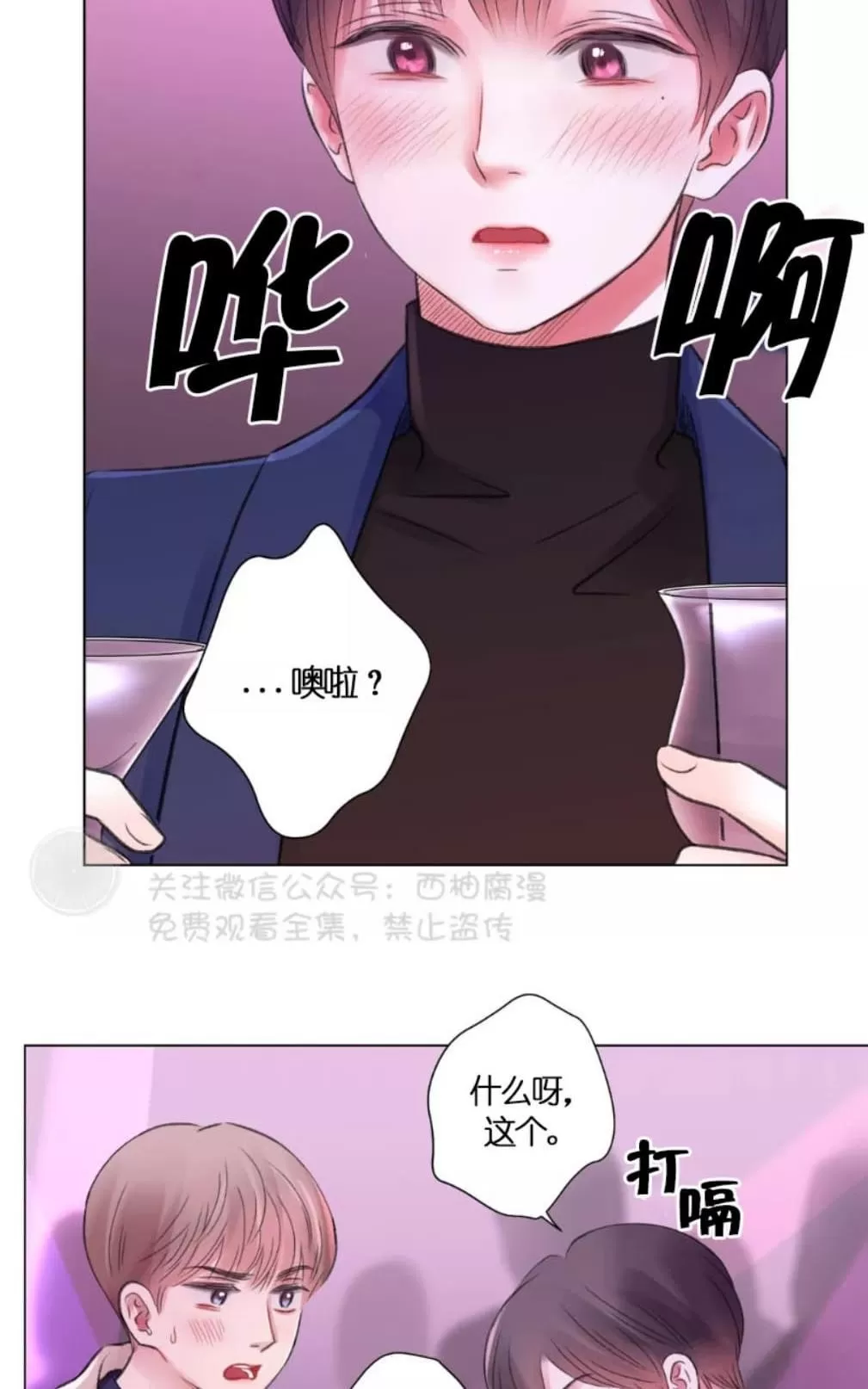 《我的舅舅》漫画最新章节 第17话 免费下拉式在线观看章节第【23】张图片