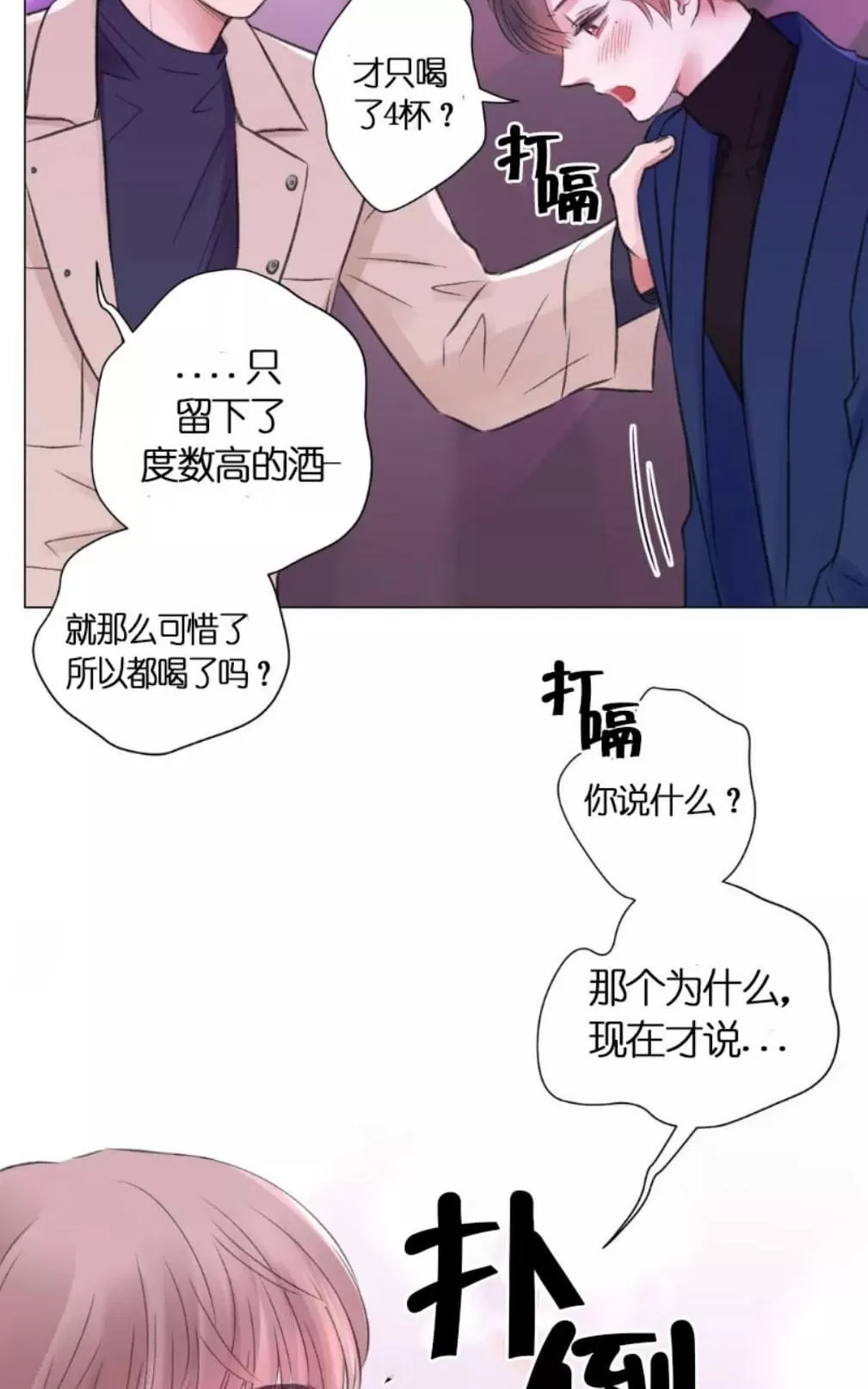 《我的舅舅》漫画最新章节 第17话 免费下拉式在线观看章节第【24】张图片