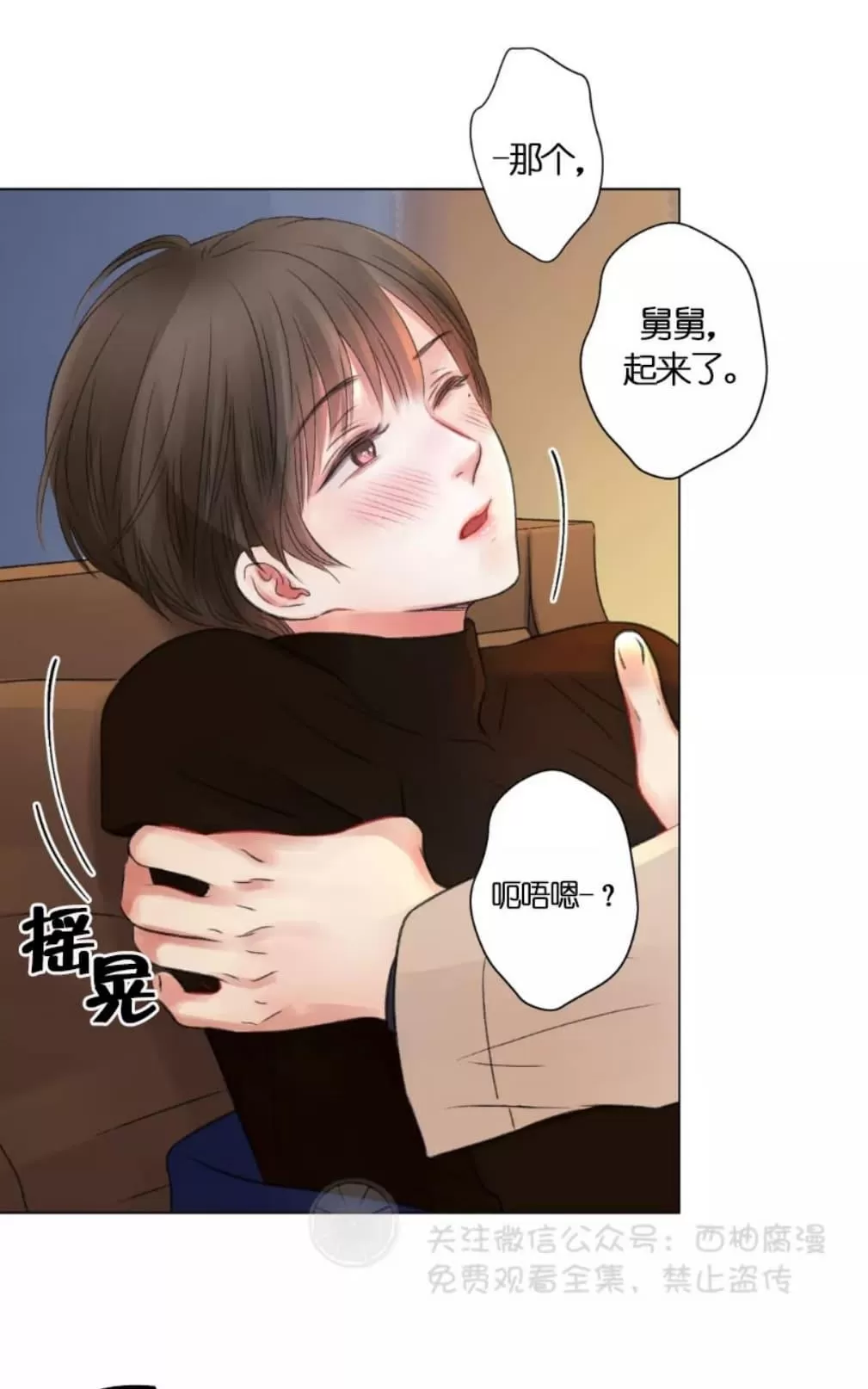 《我的舅舅》漫画最新章节 第17话 免费下拉式在线观看章节第【30】张图片