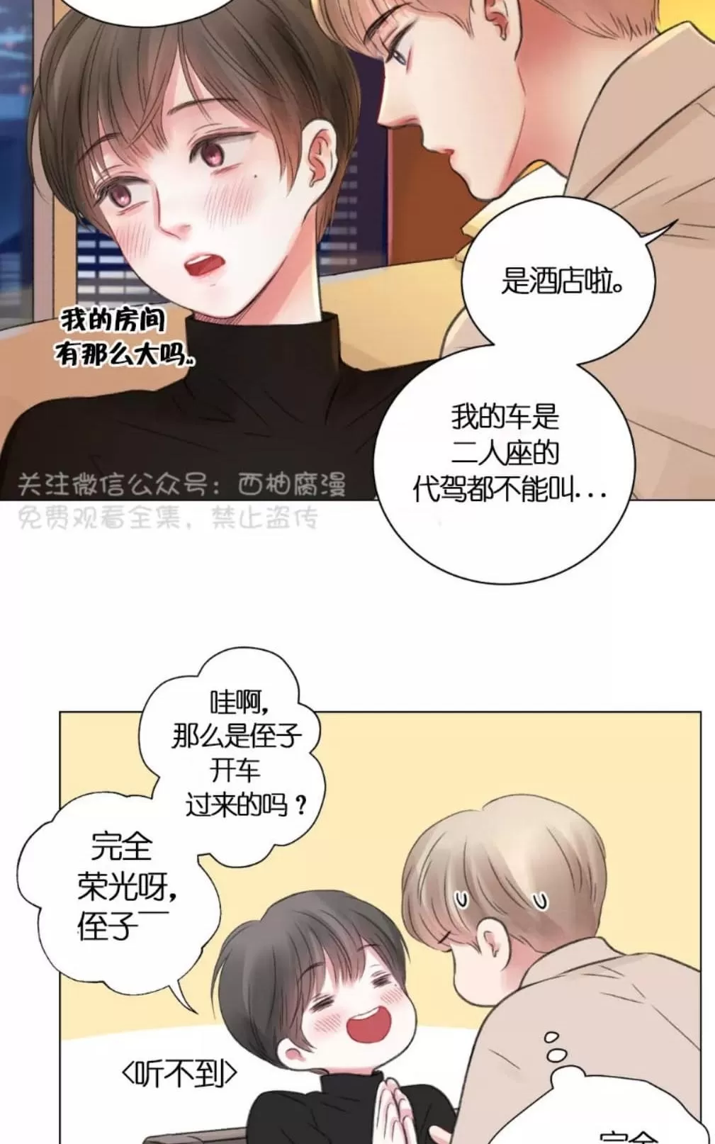 《我的舅舅》漫画最新章节 第17话 免费下拉式在线观看章节第【32】张图片