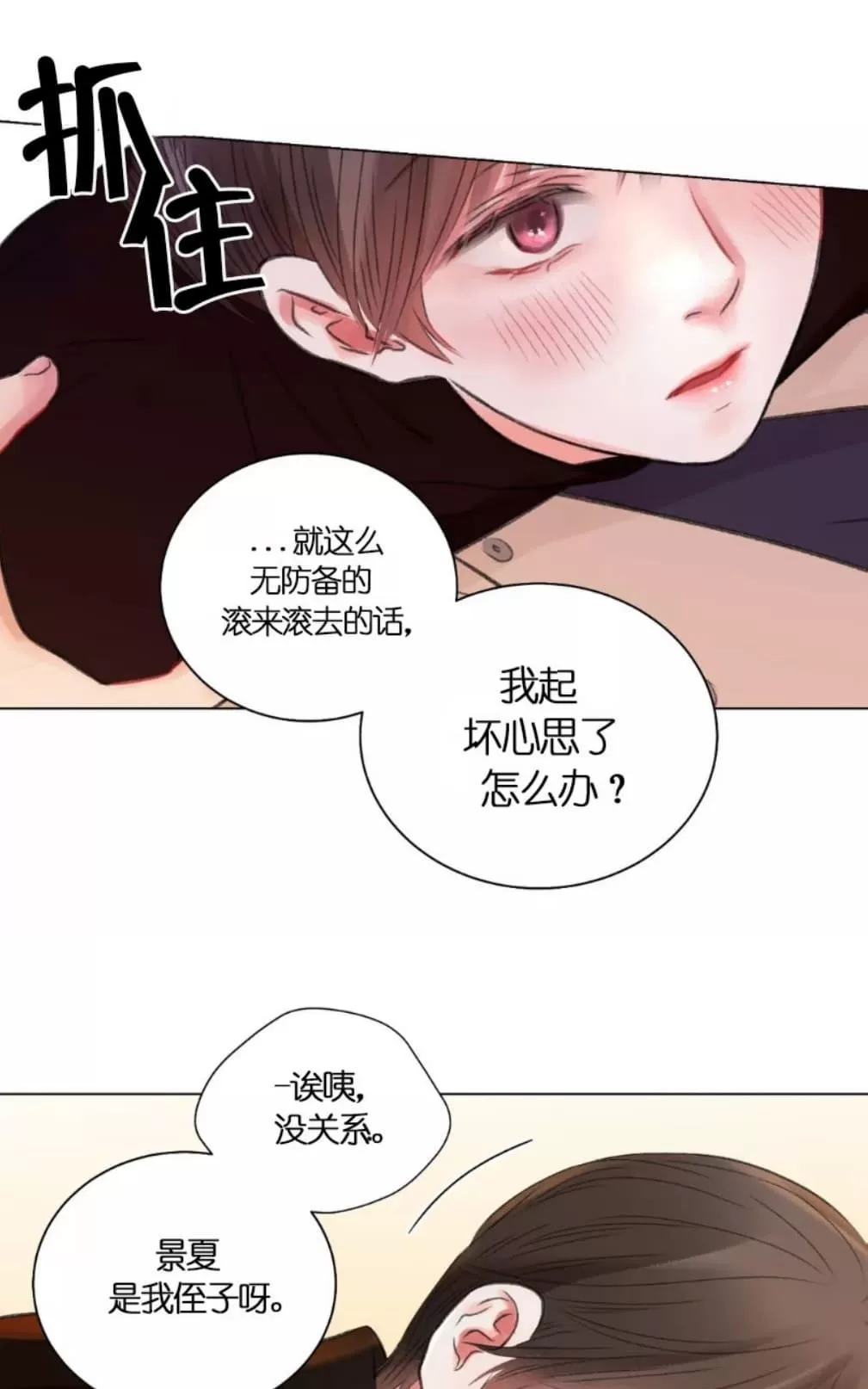 《我的舅舅》漫画最新章节 第17话 免费下拉式在线观看章节第【44】张图片