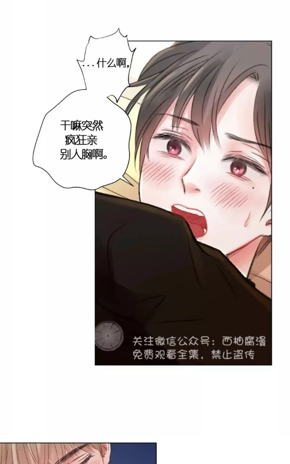 《我的舅舅》漫画最新章节 第17话 免费下拉式在线观看章节第【53】张图片