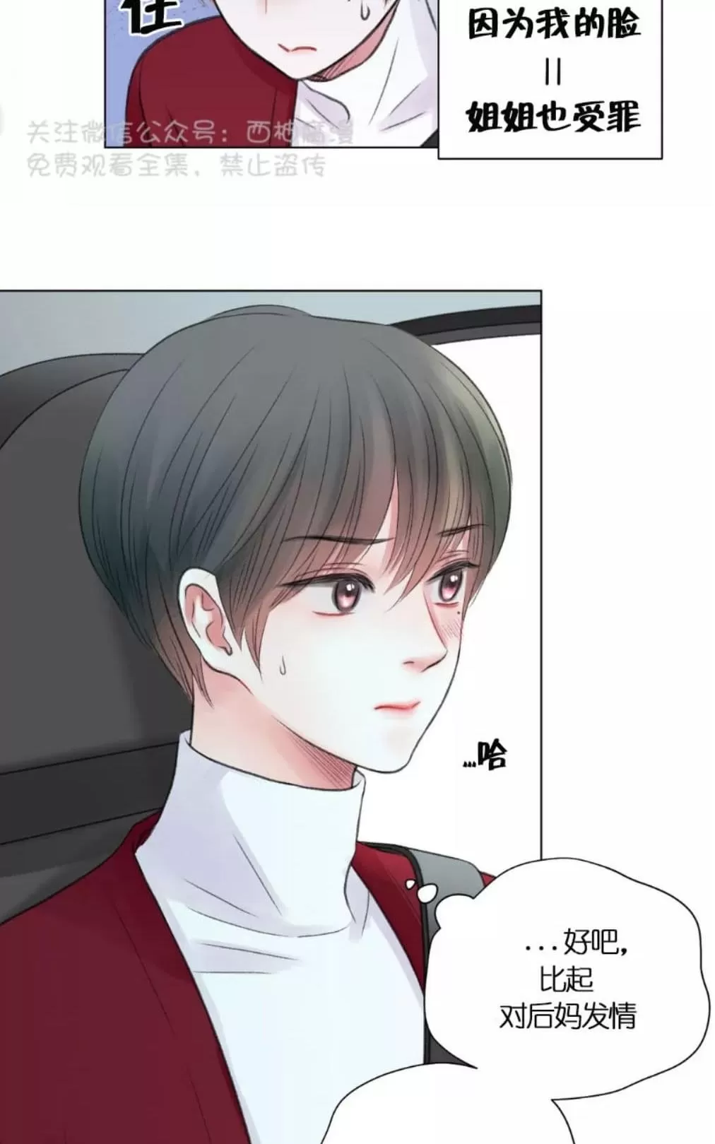 《我的舅舅》漫画最新章节 第15话 免费下拉式在线观看章节第【8】张图片