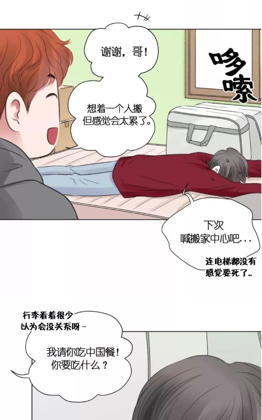 《我的舅舅》漫画最新章节 第15话 免费下拉式在线观看章节第【13】张图片