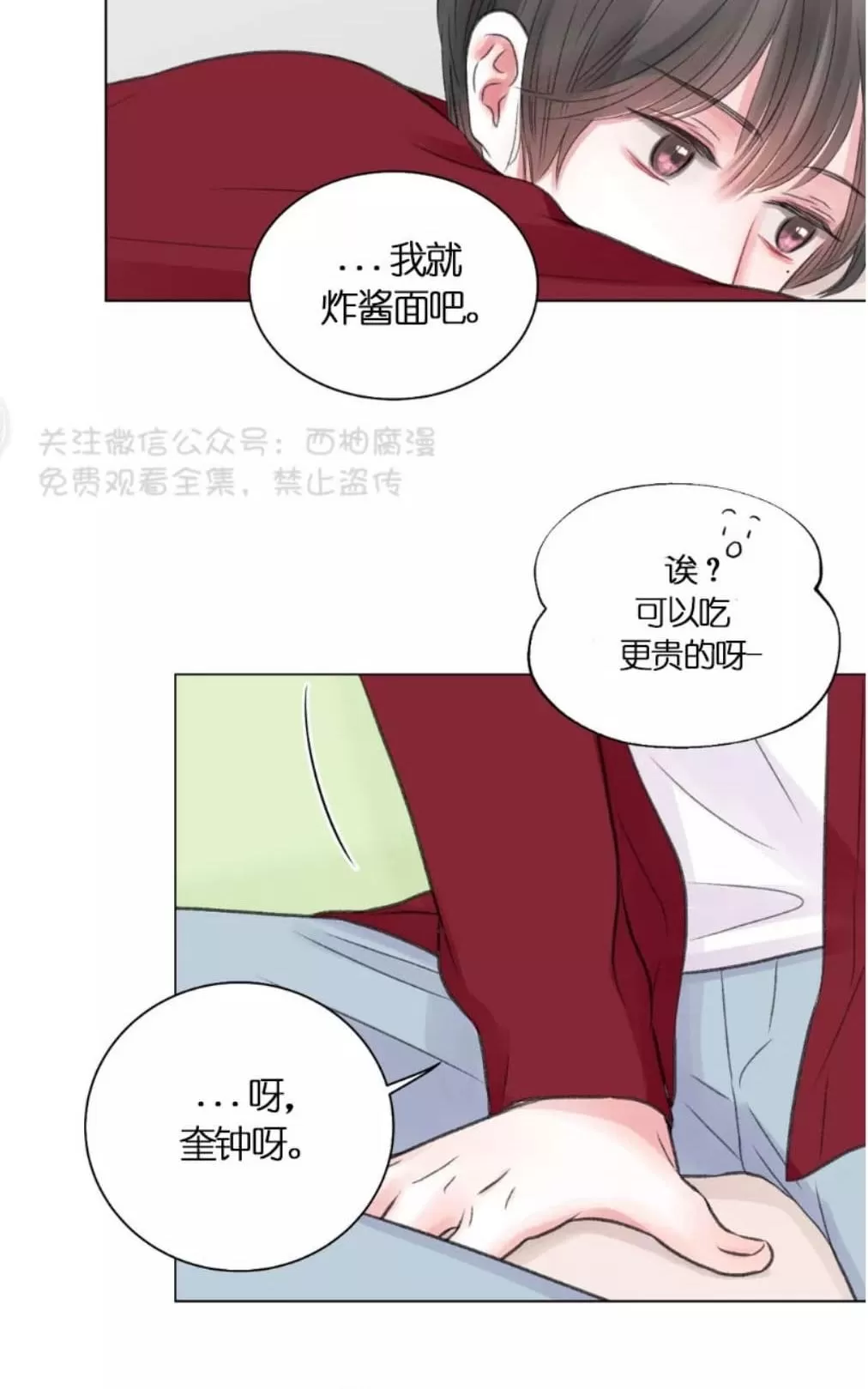 《我的舅舅》漫画最新章节 第15话 免费下拉式在线观看章节第【14】张图片