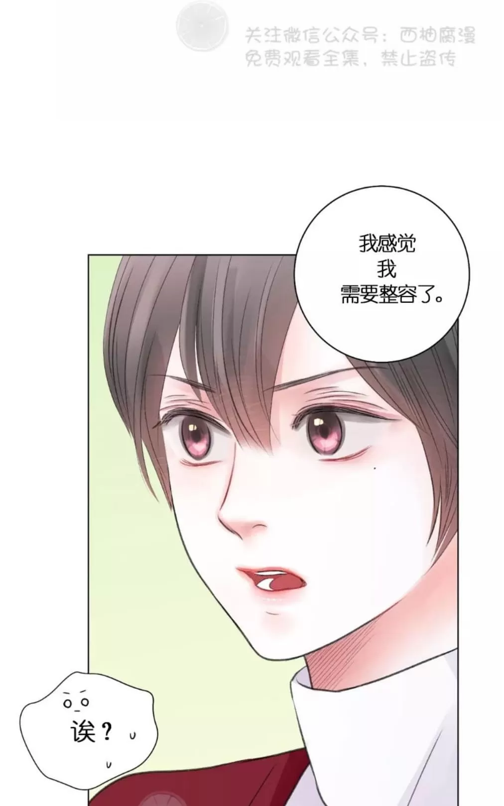 《我的舅舅》漫画最新章节 第15话 免费下拉式在线观看章节第【15】张图片