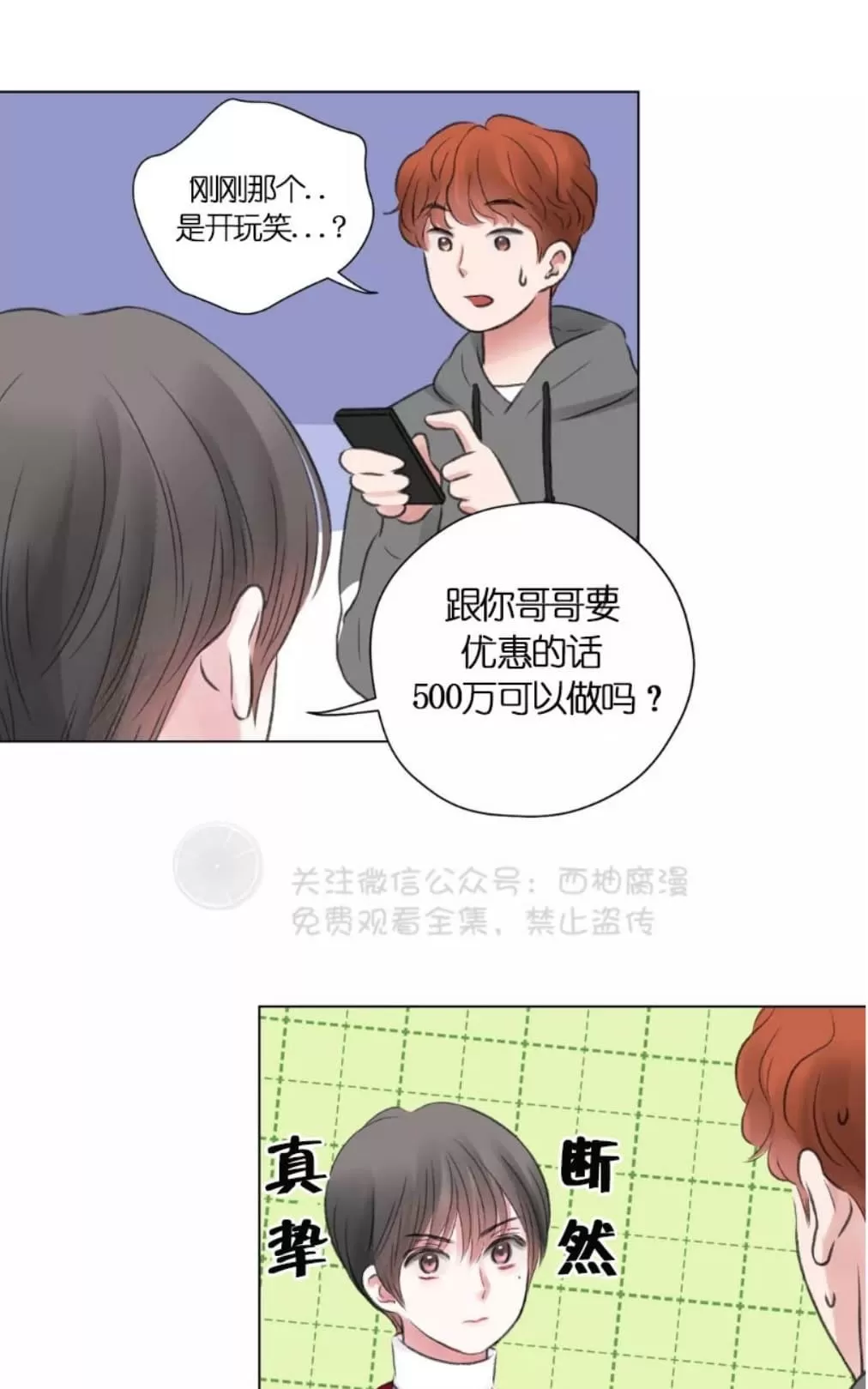 《我的舅舅》漫画最新章节 第15话 免费下拉式在线观看章节第【17】张图片