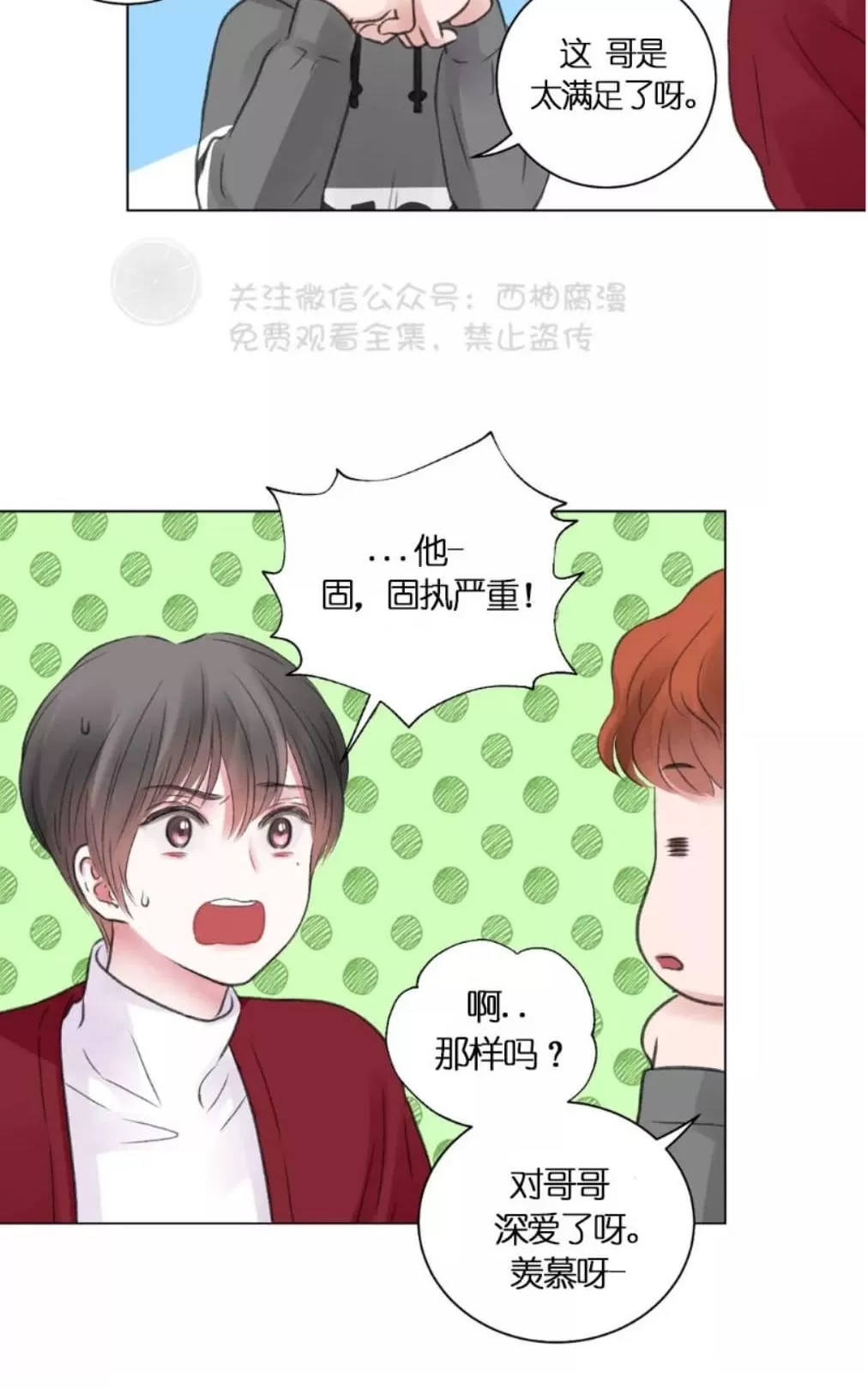 《我的舅舅》漫画最新章节 第15话 免费下拉式在线观看章节第【21】张图片