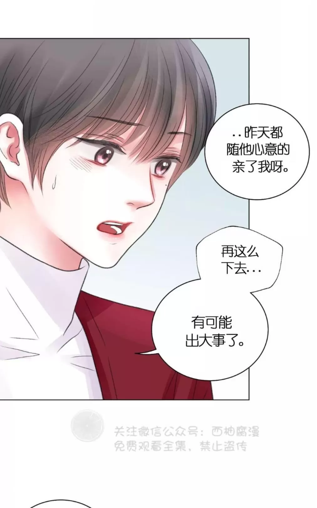 《我的舅舅》漫画最新章节 第15话 免费下拉式在线观看章节第【23】张图片