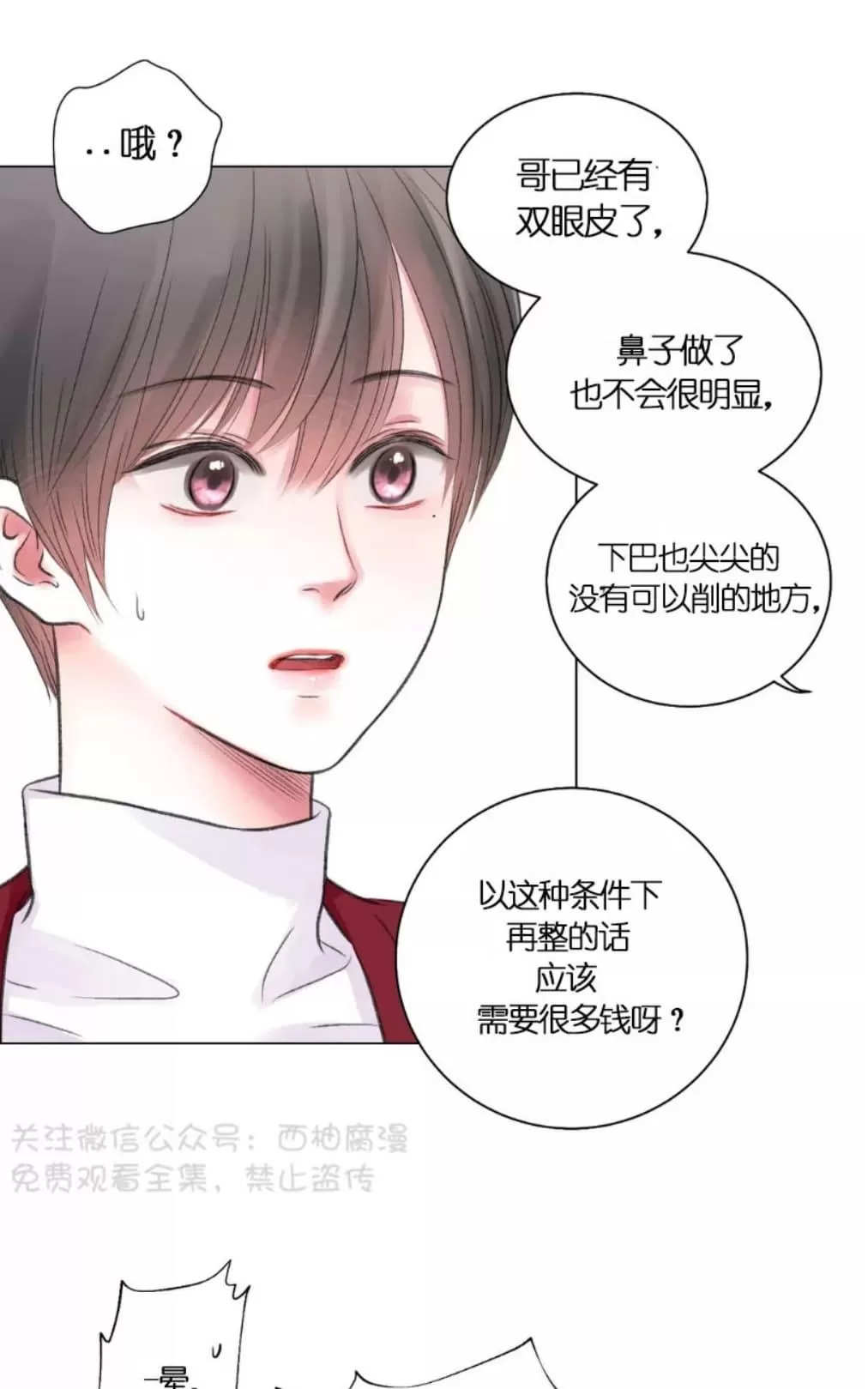 《我的舅舅》漫画最新章节 第15话 免费下拉式在线观看章节第【27】张图片