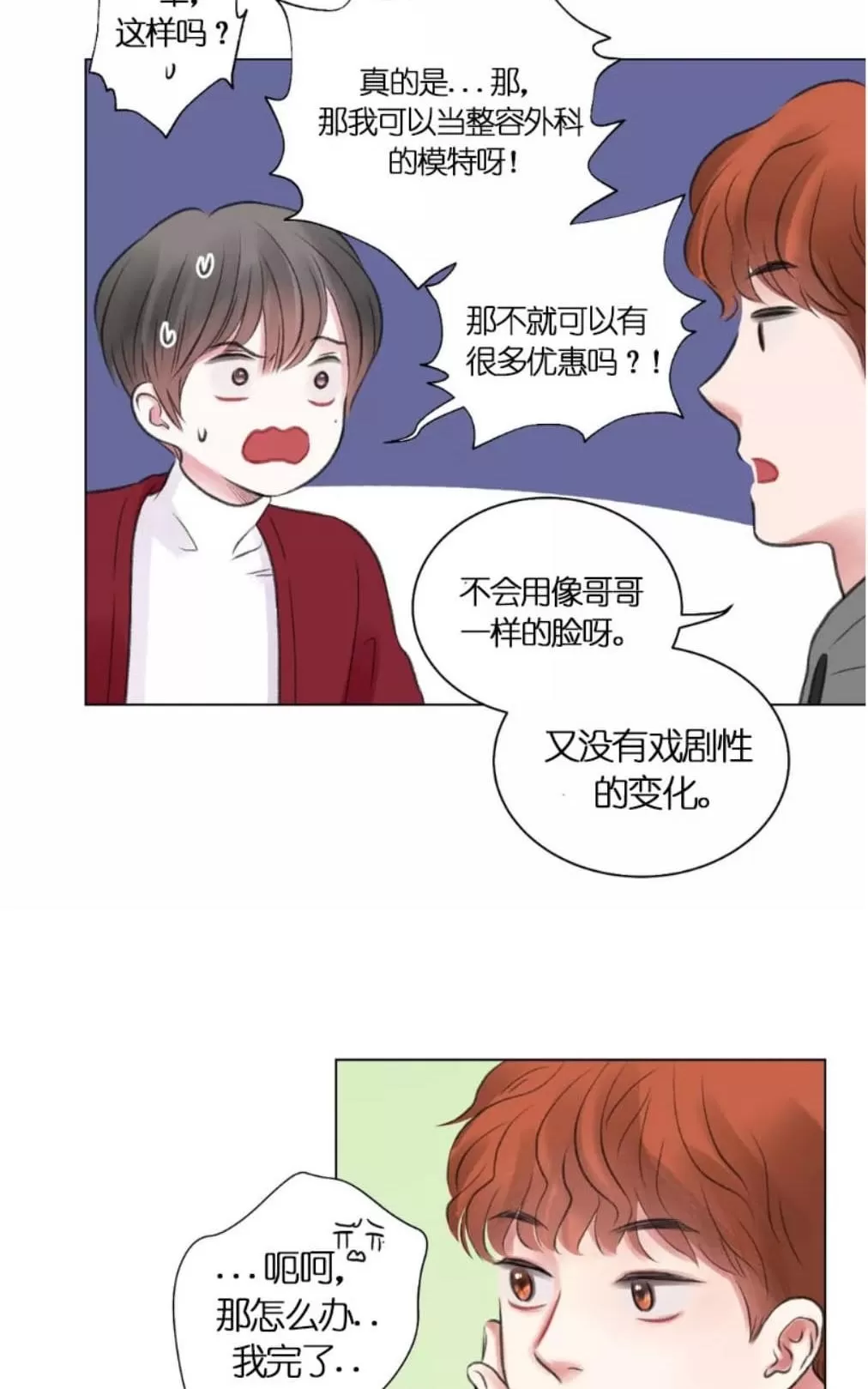 《我的舅舅》漫画最新章节 第15话 免费下拉式在线观看章节第【28】张图片