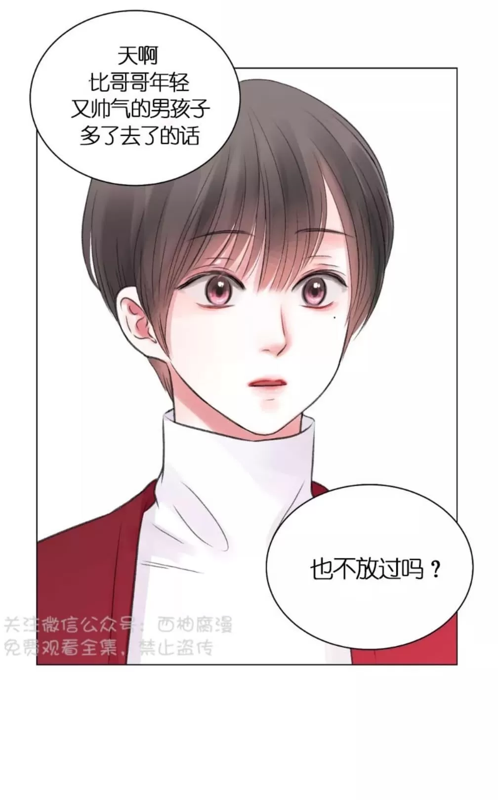 《我的舅舅》漫画最新章节 第15话 免费下拉式在线观看章节第【30】张图片