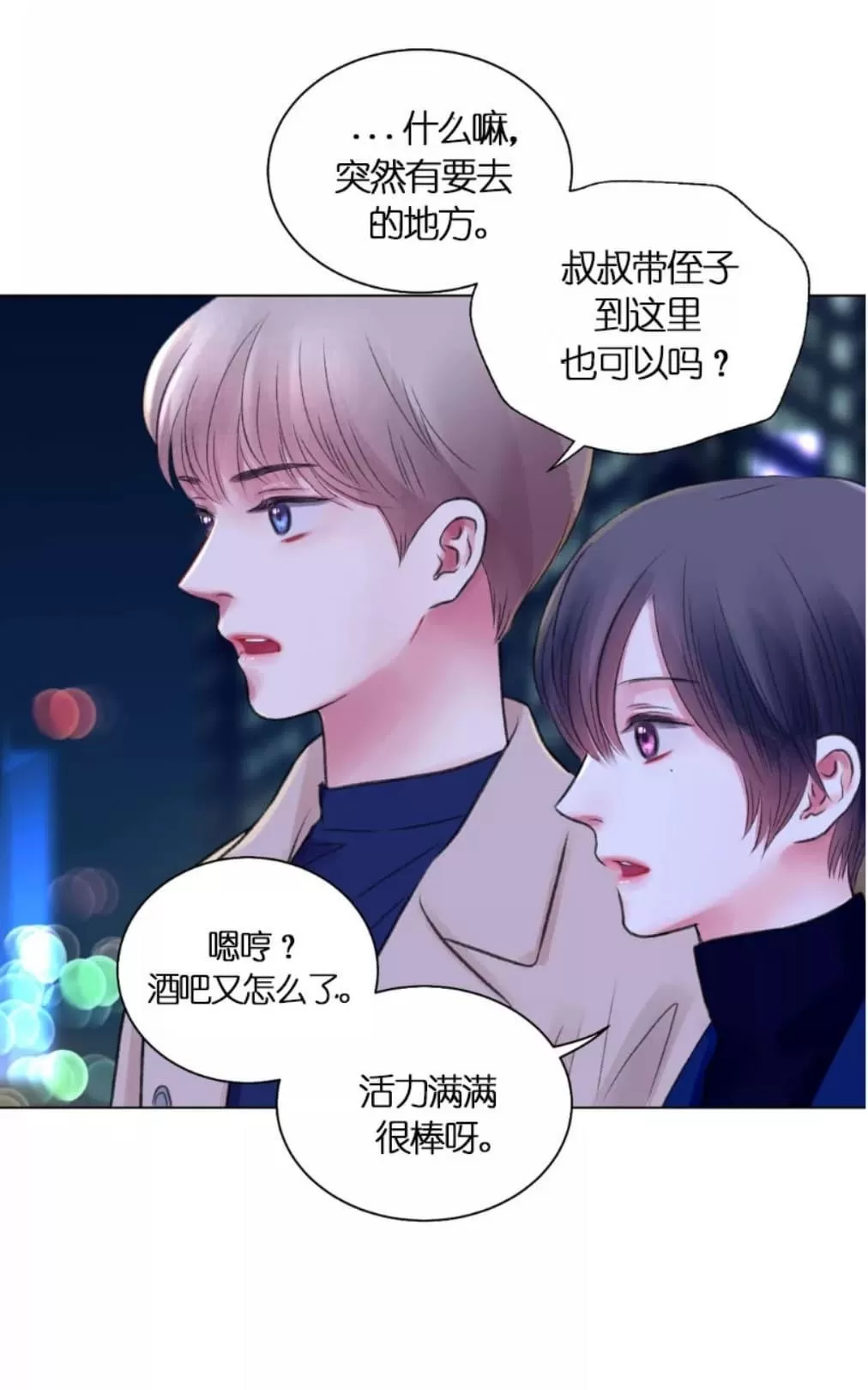 《我的舅舅》漫画最新章节 第15话 免费下拉式在线观看章节第【33】张图片