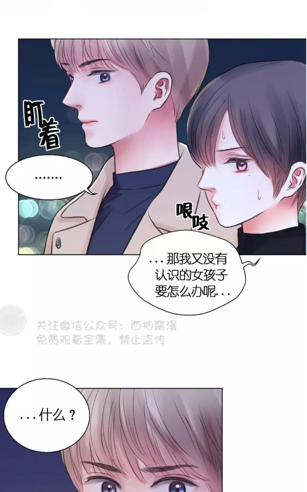 《我的舅舅》漫画最新章节 第15话 免费下拉式在线观看章节第【34】张图片