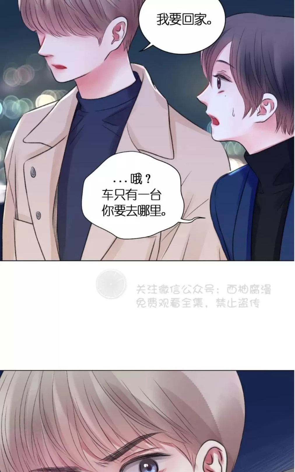 《我的舅舅》漫画最新章节 第15话 免费下拉式在线观看章节第【37】张图片