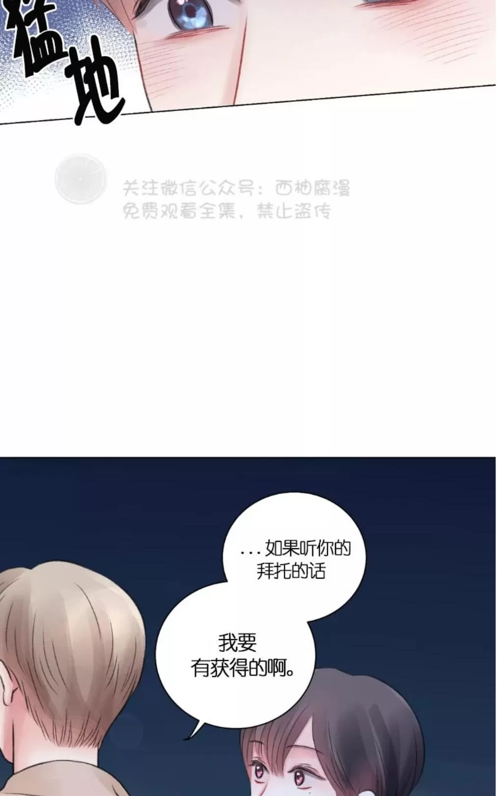 《我的舅舅》漫画最新章节 第15话 免费下拉式在线观看章节第【43】张图片