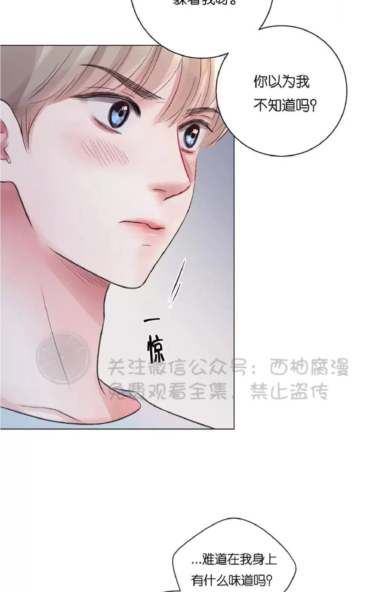 《我的舅舅》漫画最新章节 第14话 免费下拉式在线观看章节第【2】张图片