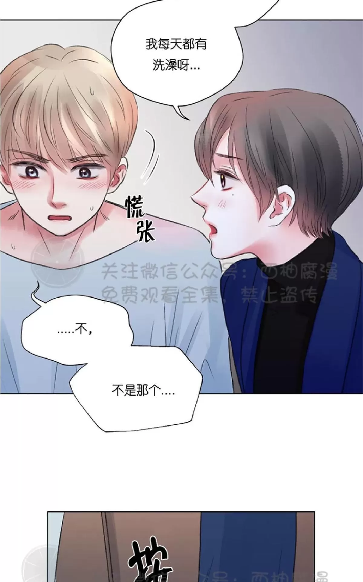 《我的舅舅》漫画最新章节 第14话 免费下拉式在线观看章节第【3】张图片