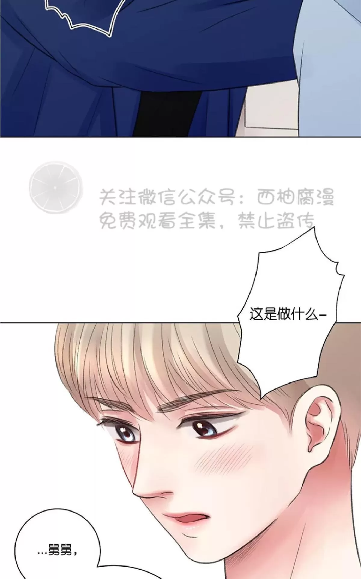 《我的舅舅》漫画最新章节 第14话 免费下拉式在线观看章节第【25】张图片