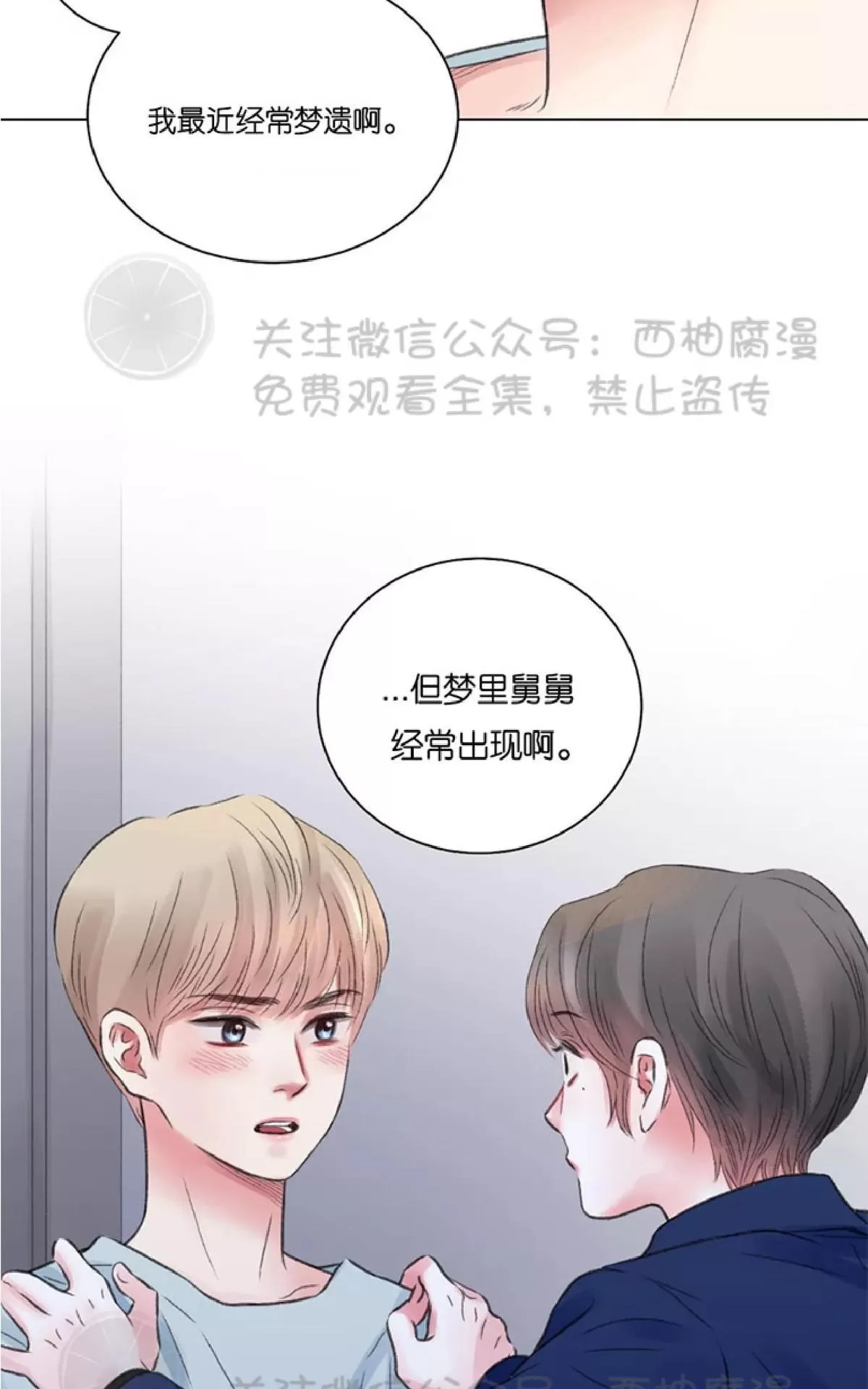 《我的舅舅》漫画最新章节 第14话 免费下拉式在线观看章节第【26】张图片