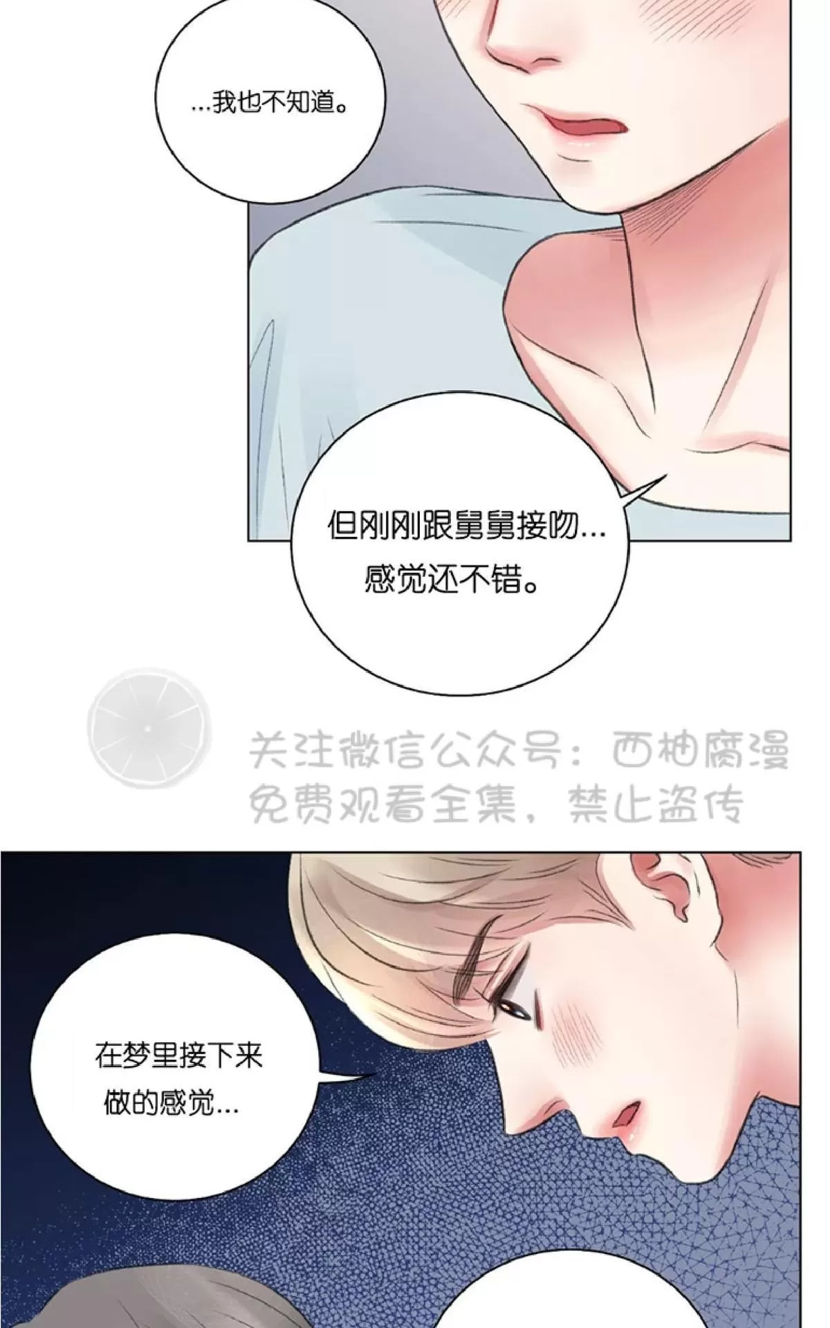 《我的舅舅》漫画最新章节 第14话 免费下拉式在线观看章节第【29】张图片