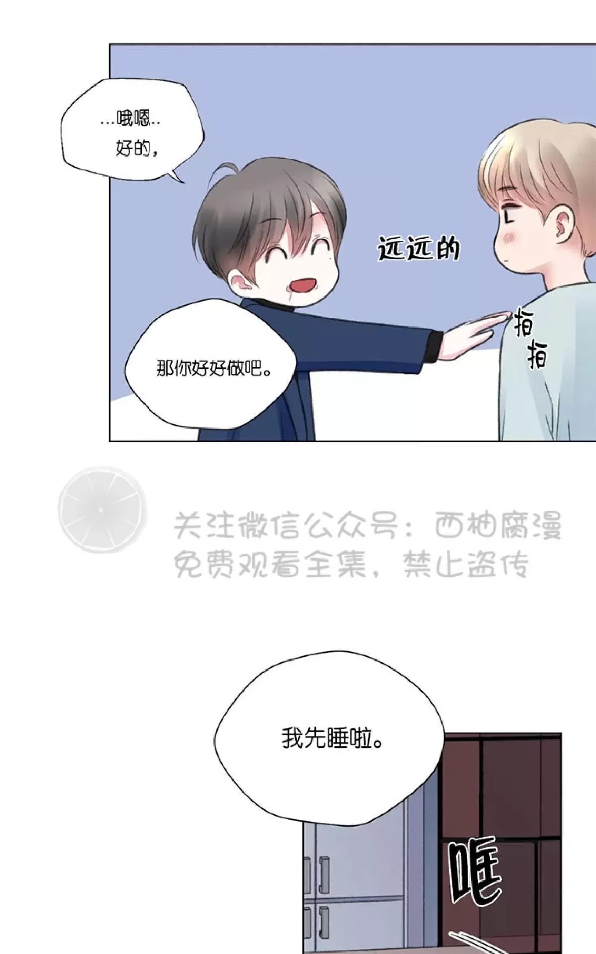 《我的舅舅》漫画最新章节 第14话 免费下拉式在线观看章节第【31】张图片