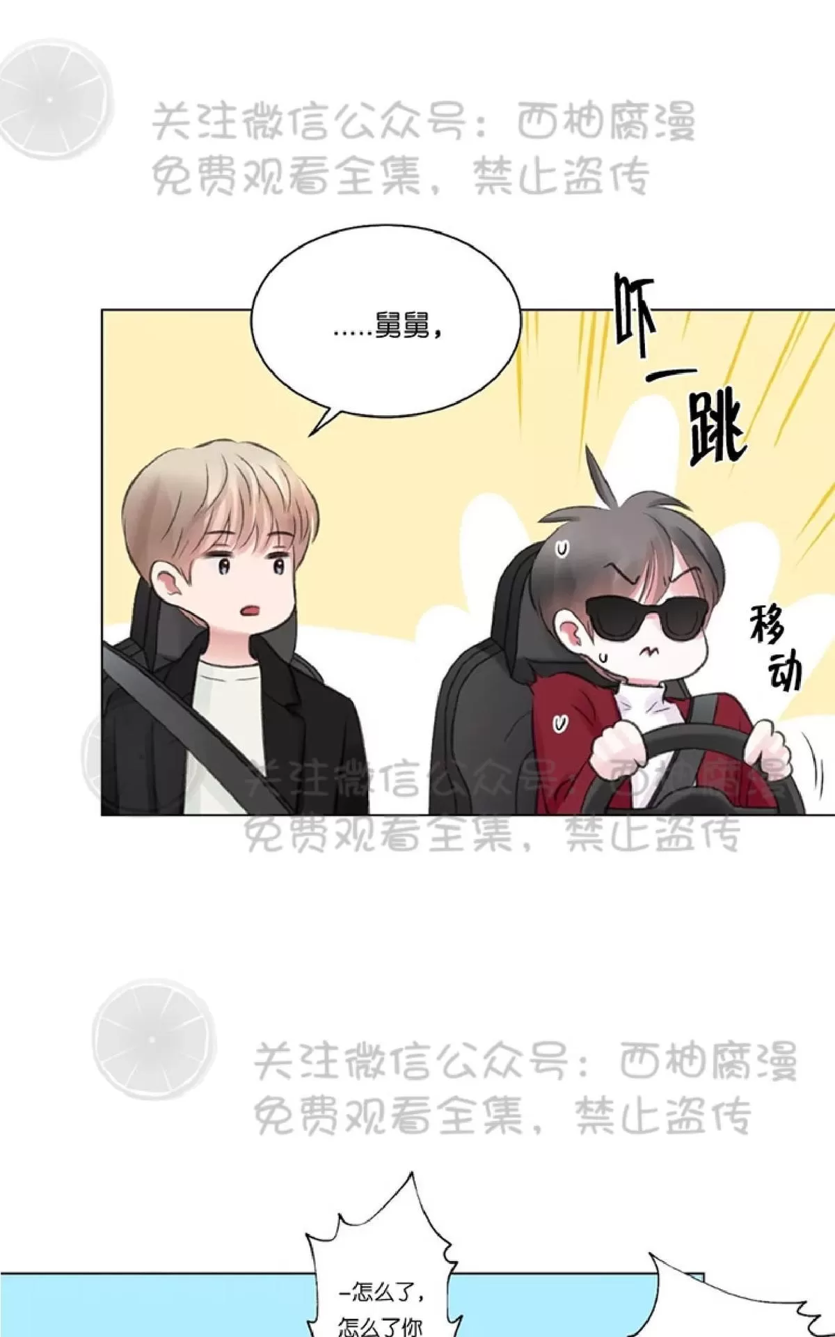 《我的舅舅》漫画最新章节 第14话 免费下拉式在线观看章节第【36】张图片