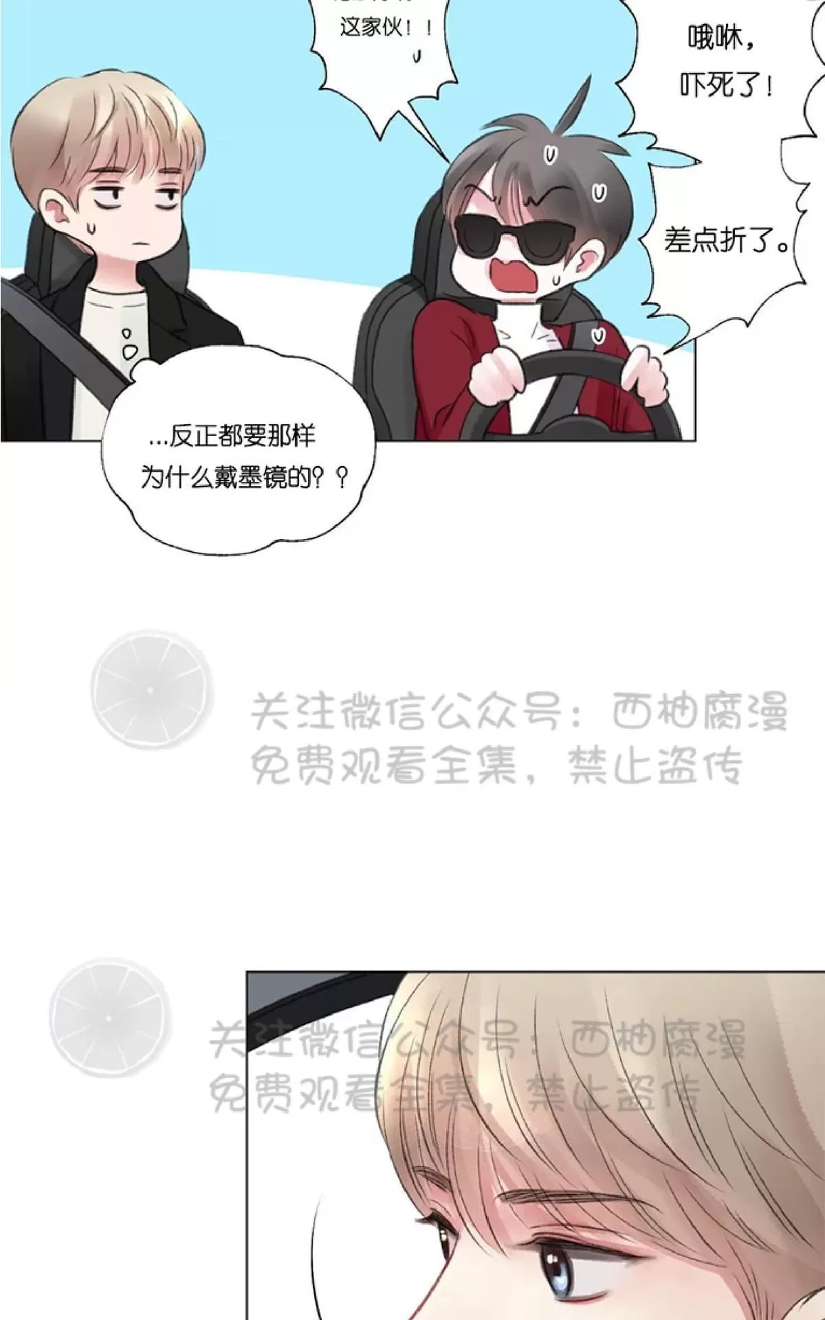 《我的舅舅》漫画最新章节 第14话 免费下拉式在线观看章节第【37】张图片