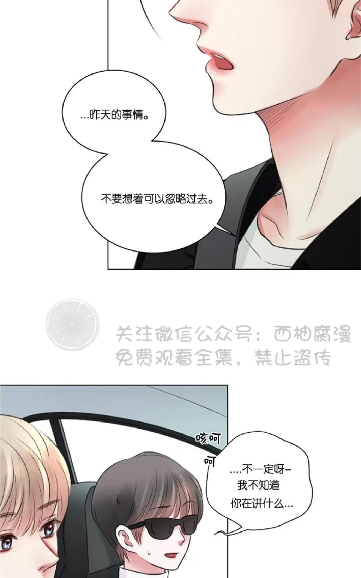 《我的舅舅》漫画最新章节 第14话 免费下拉式在线观看章节第【38】张图片