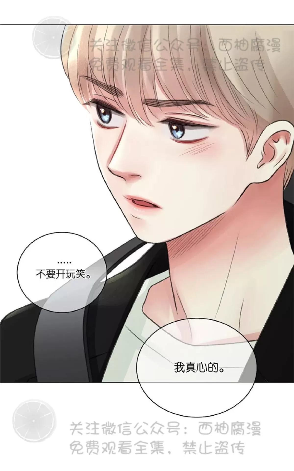 《我的舅舅》漫画最新章节 第14话 免费下拉式在线观看章节第【41】张图片