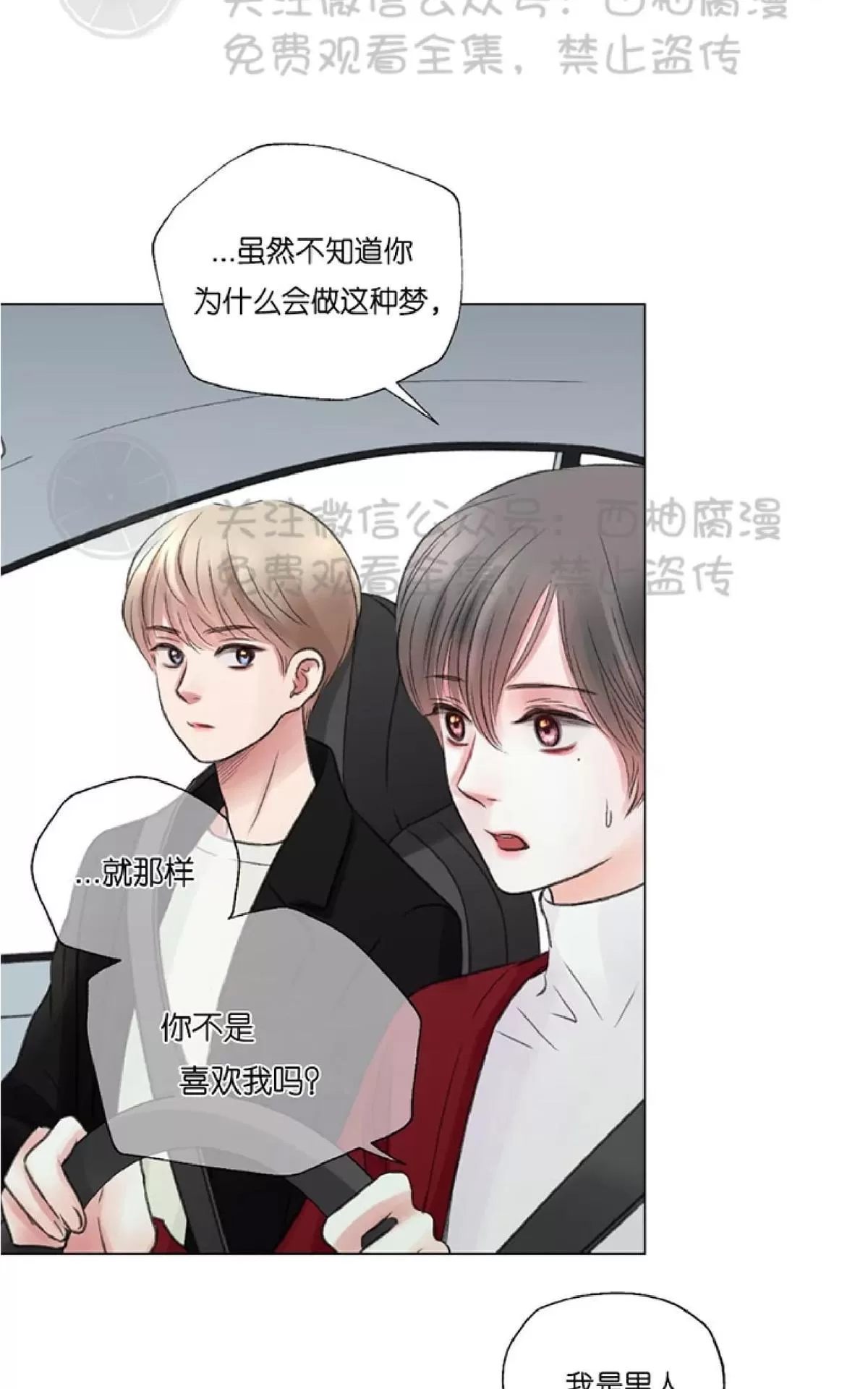 《我的舅舅》漫画最新章节 第14话 免费下拉式在线观看章节第【43】张图片