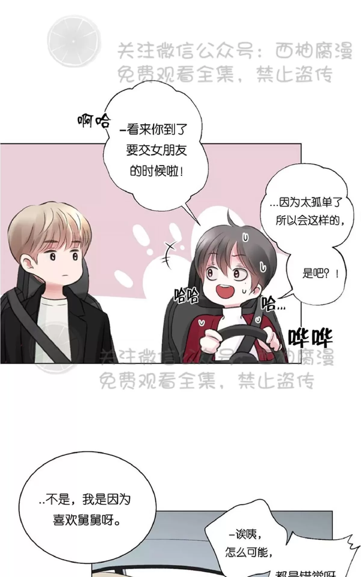 《我的舅舅》漫画最新章节 第14话 免费下拉式在线观看章节第【45】张图片