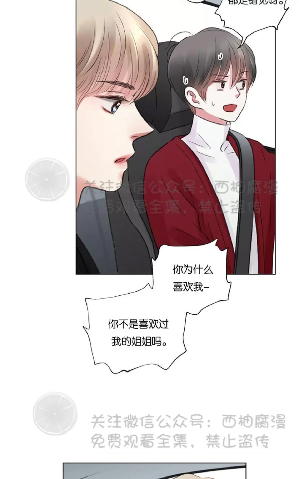 《我的舅舅》漫画最新章节 第14话 免费下拉式在线观看章节第【46】张图片